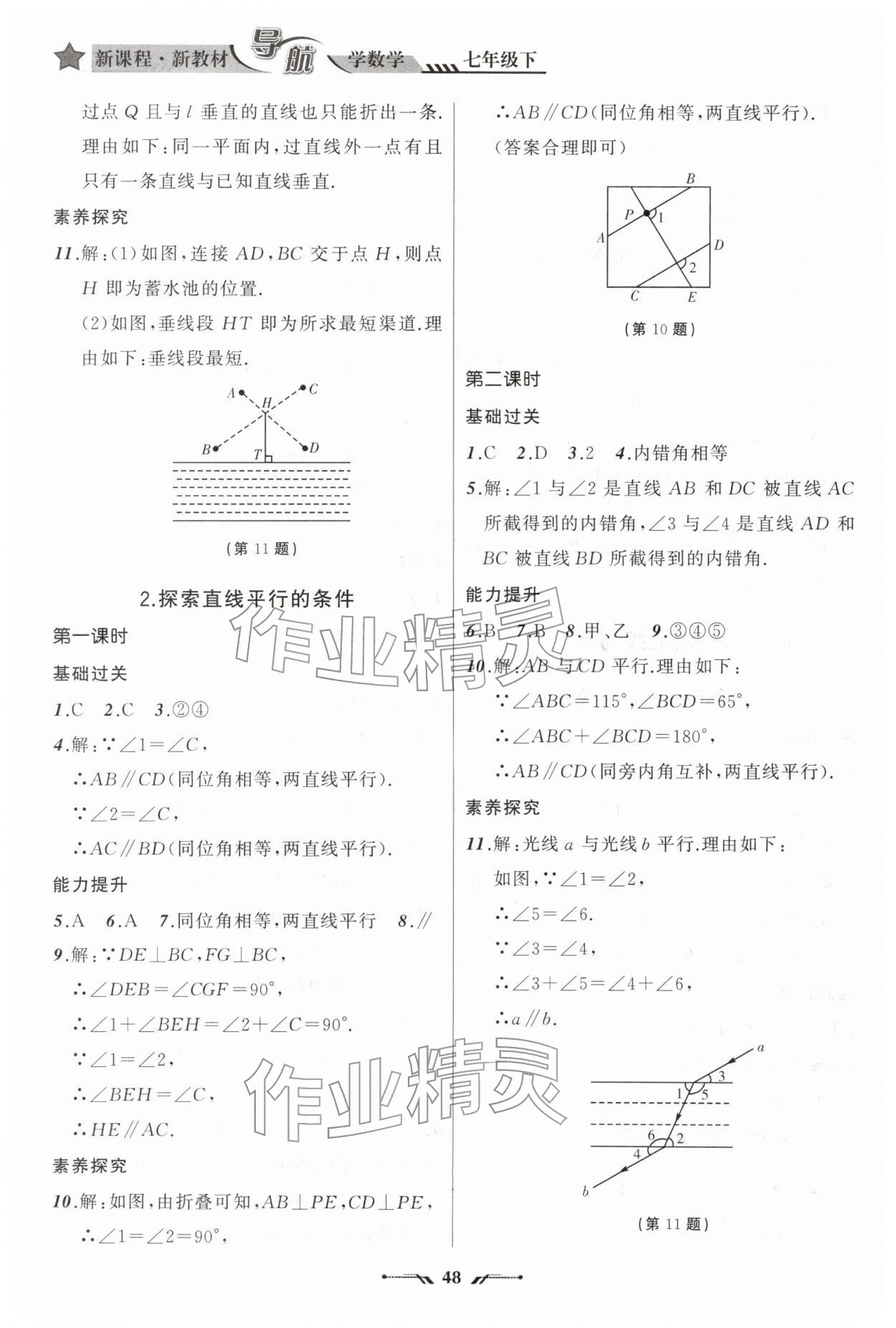 2026年新课程新教材导航学七年级数学下册北师大版&nbsp;参考答案第6页