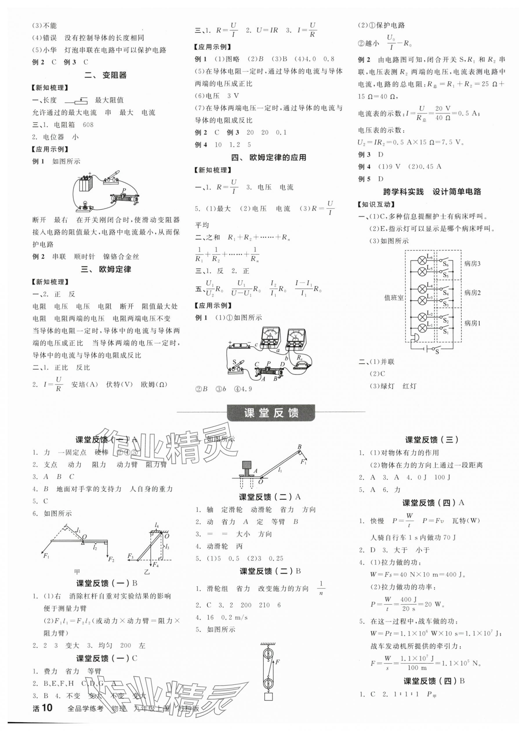 2025年全品學練考九年級物理上冊蘇科版江蘇專版 第3頁