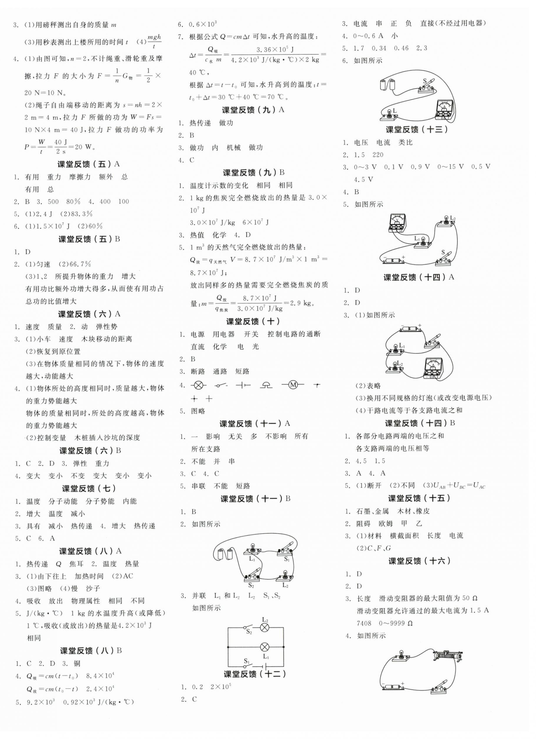 2025年全品學練考九年級物理上冊蘇科版江蘇專版 第4頁
