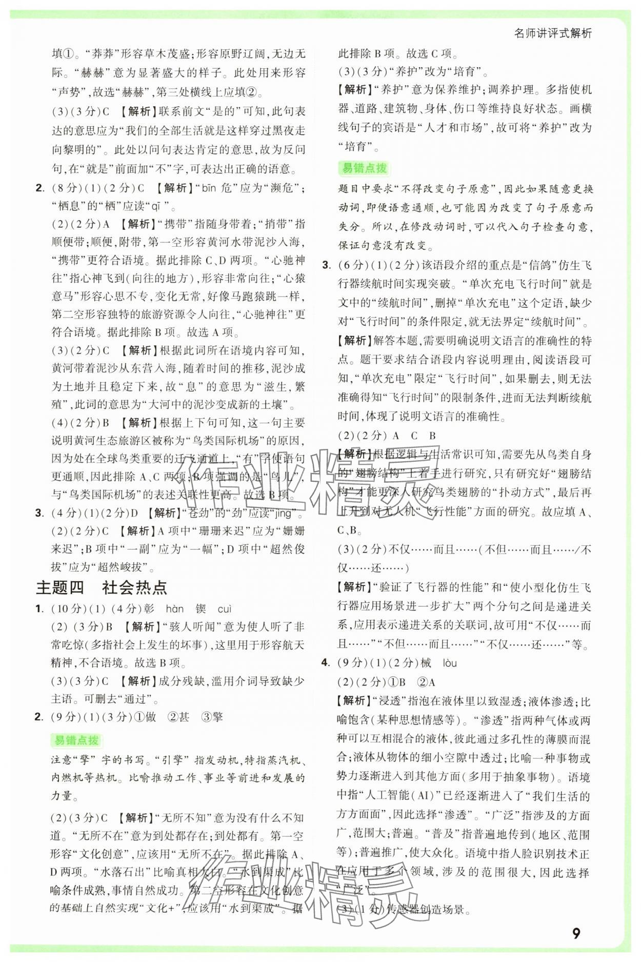 2025年萬唯中考真題分類中考語文 參考答案第9頁