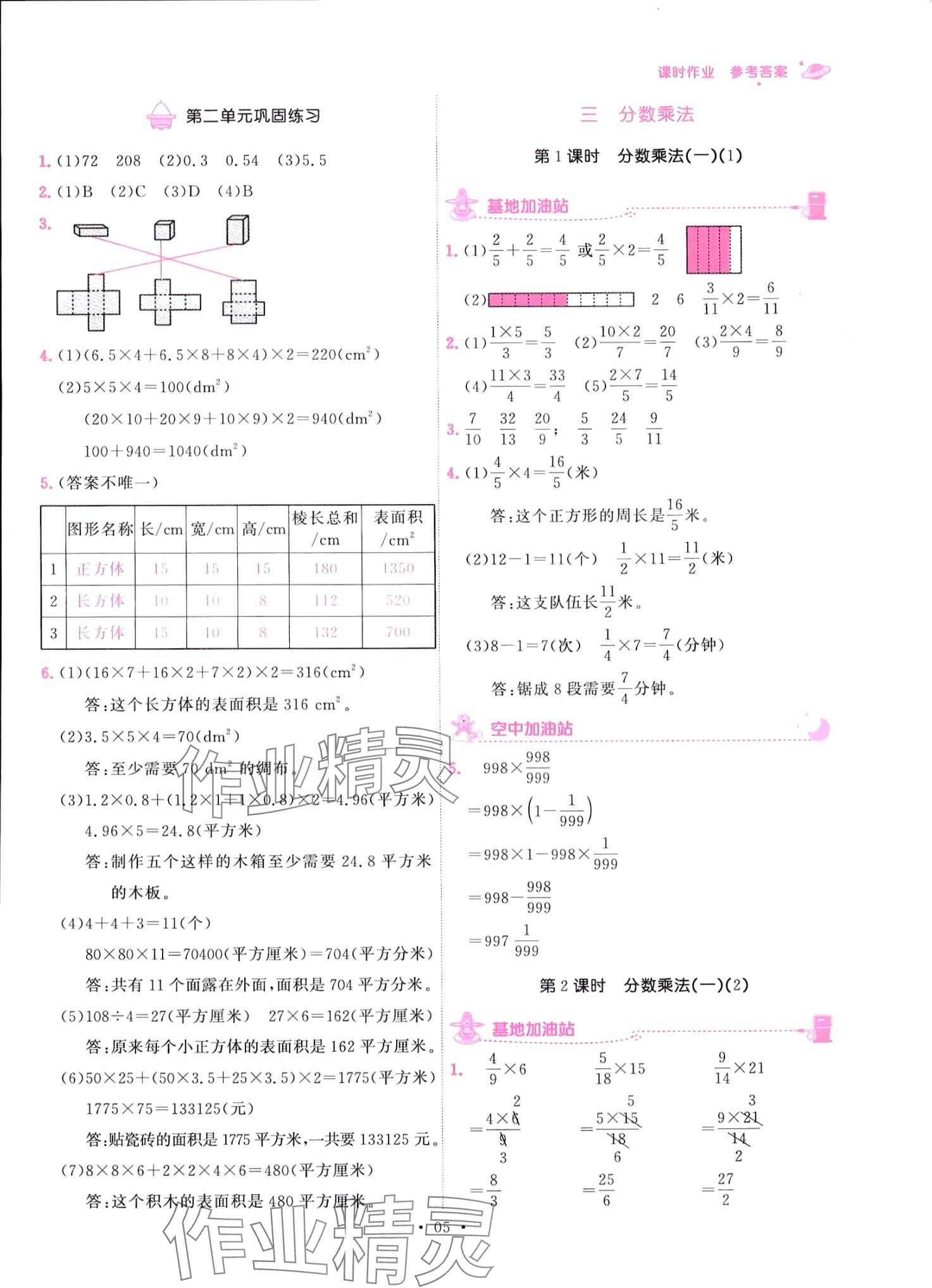 2024年趣味數(shù)學(xué)五年級(jí)下冊(cè)北師大版 第5頁