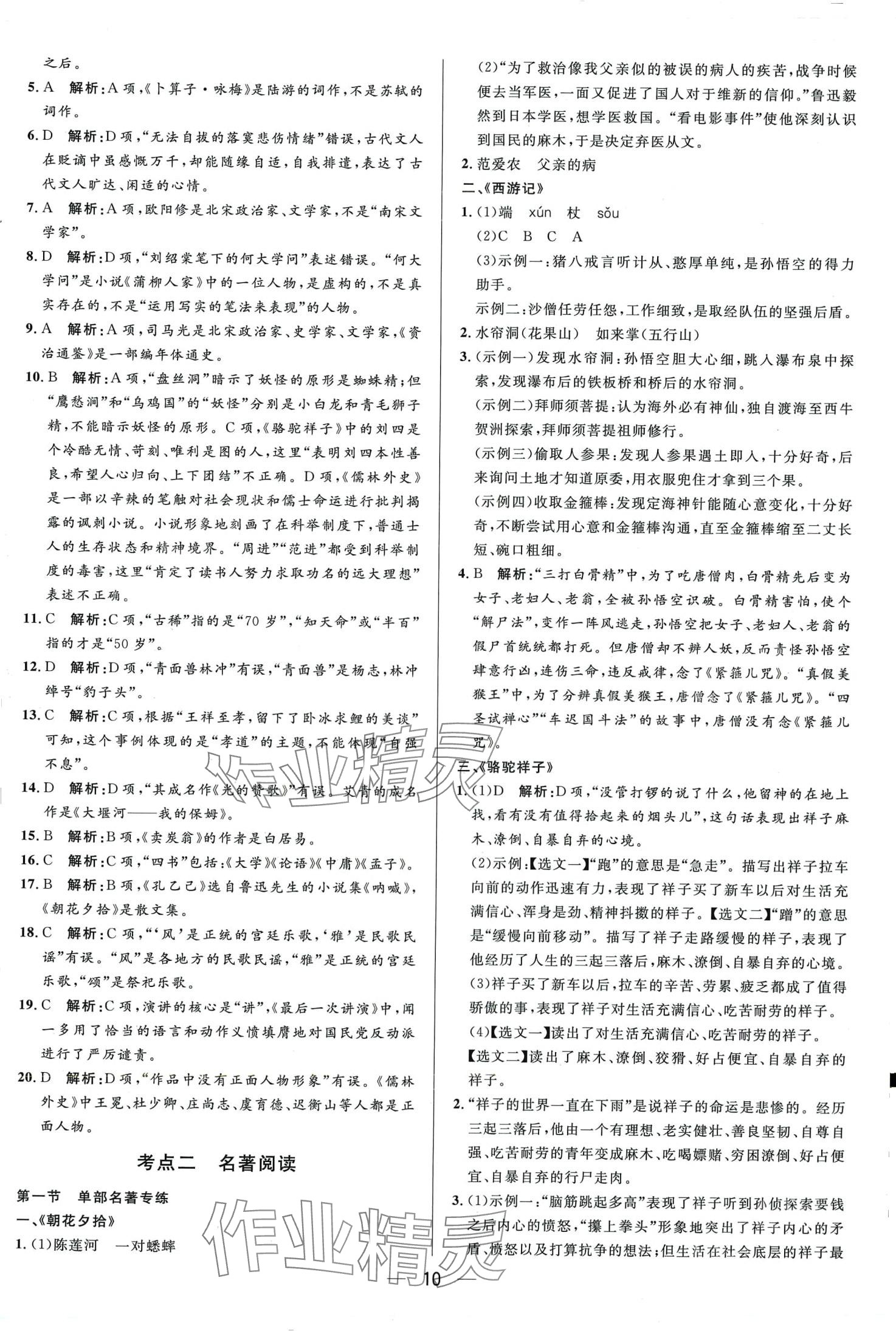 2024年中考專題分類卷語文&nbsp;第10頁