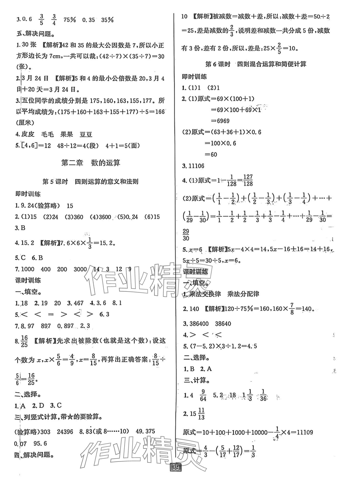 2024年勵耘小考數(shù)學(xué)人教版浙江專版 第3頁