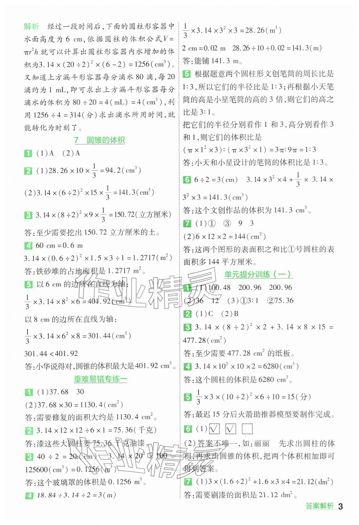 2026年一遍过六年级小学数学下册北师大版&nbsp;第3页