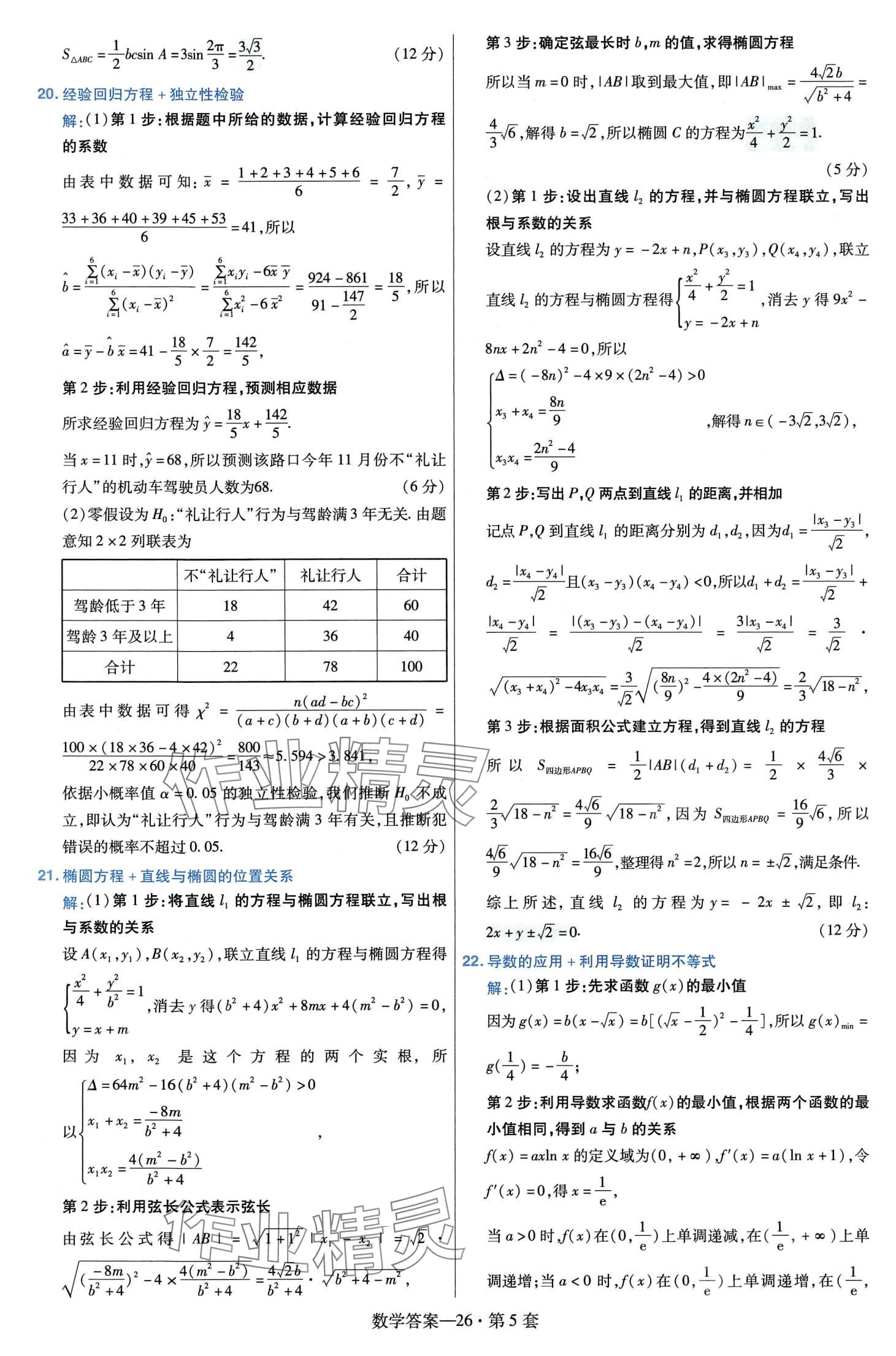 2024年金考卷45套匯編高中數(shù)學(xué) 第28頁(yè)