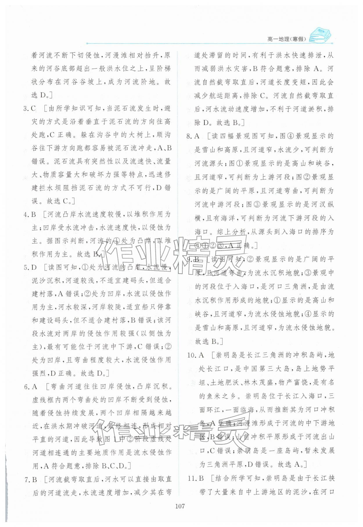 2026年陽光假日寒假高一地理&nbsp;第15頁