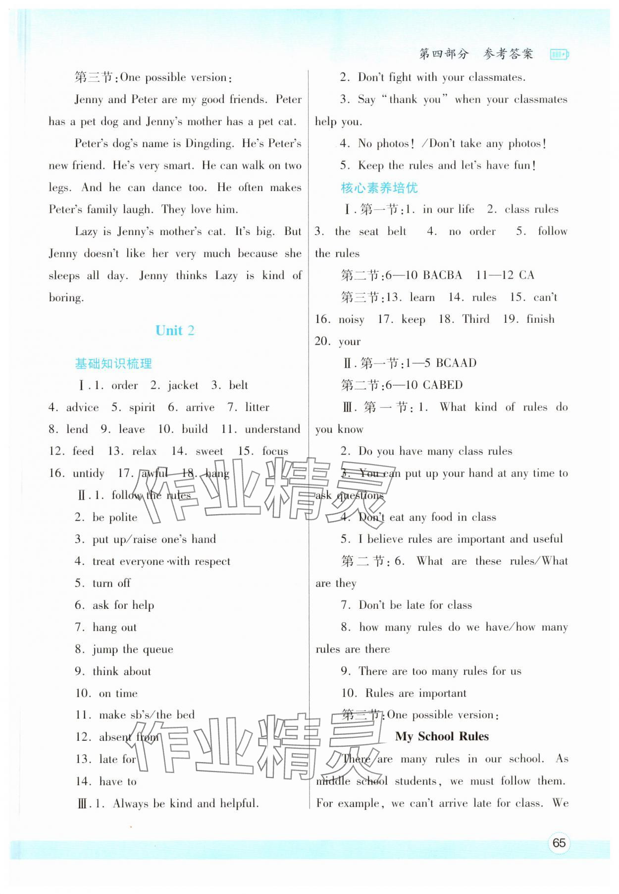 2025年暑假作業(yè)與生活陜西師范大學(xué)出版總社有限公司七年級英語人教版 參考答案第2頁