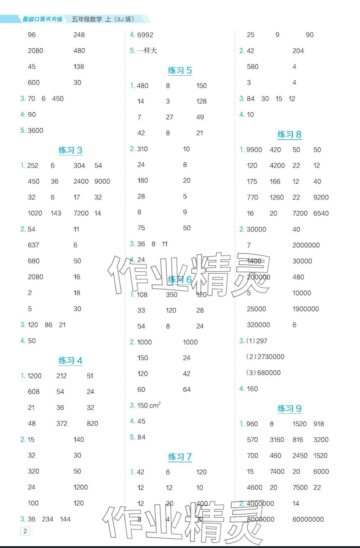 2024年星级口算天天练五年级数学上册苏教版 参考答案第2页