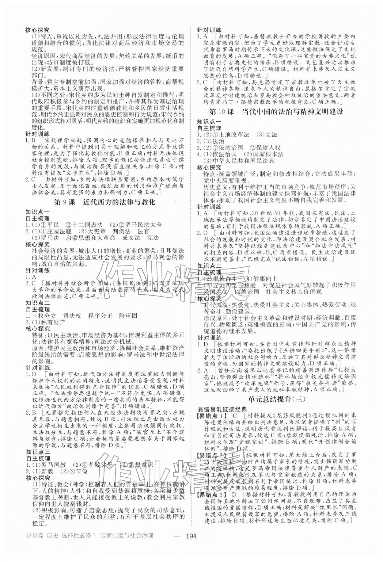 2025年步步高学习笔记高中历史选择性必修1&nbsp;参考答案第5页