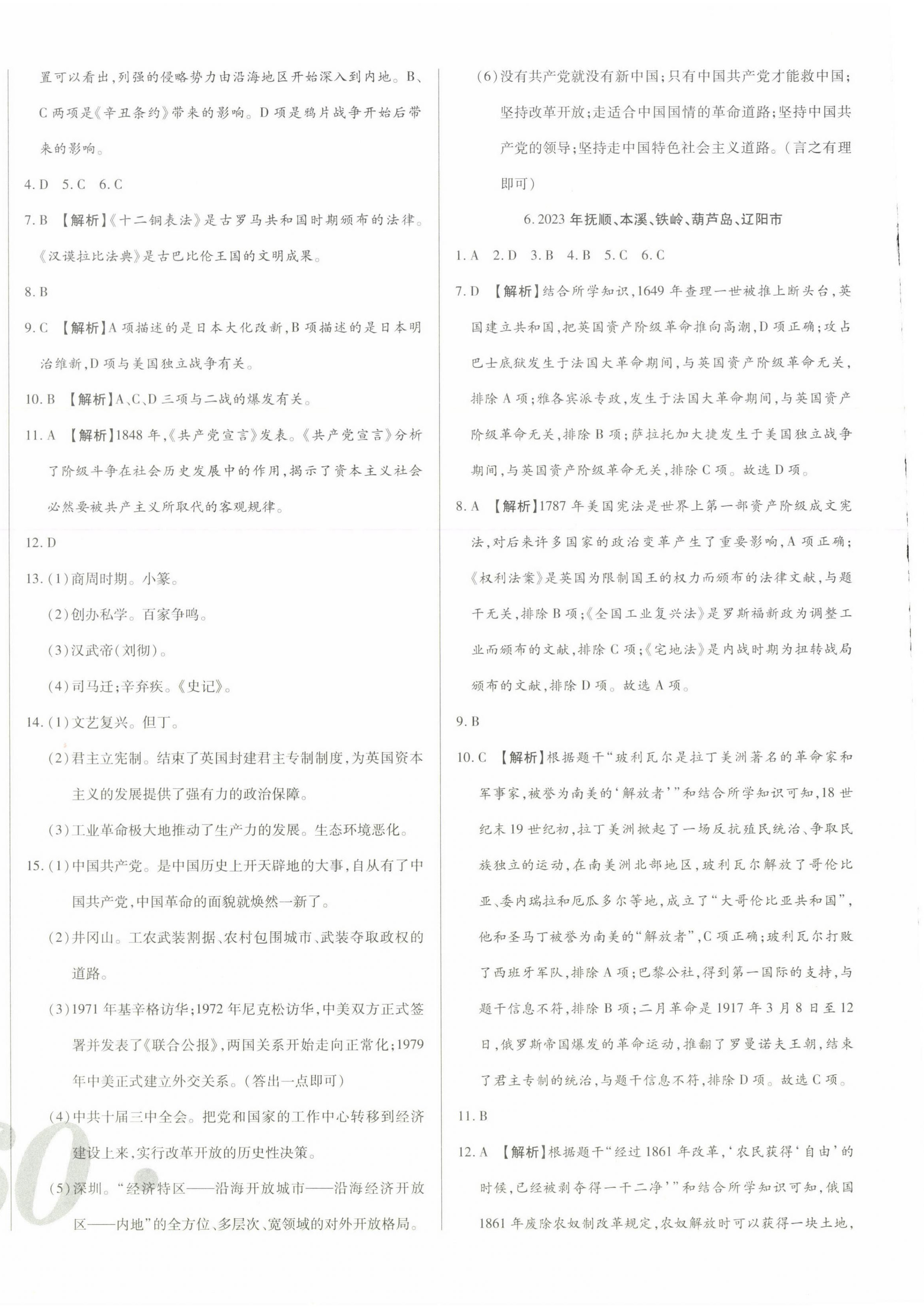 2024年中考123試題精編歷史遼寧專用 第4頁(yè)