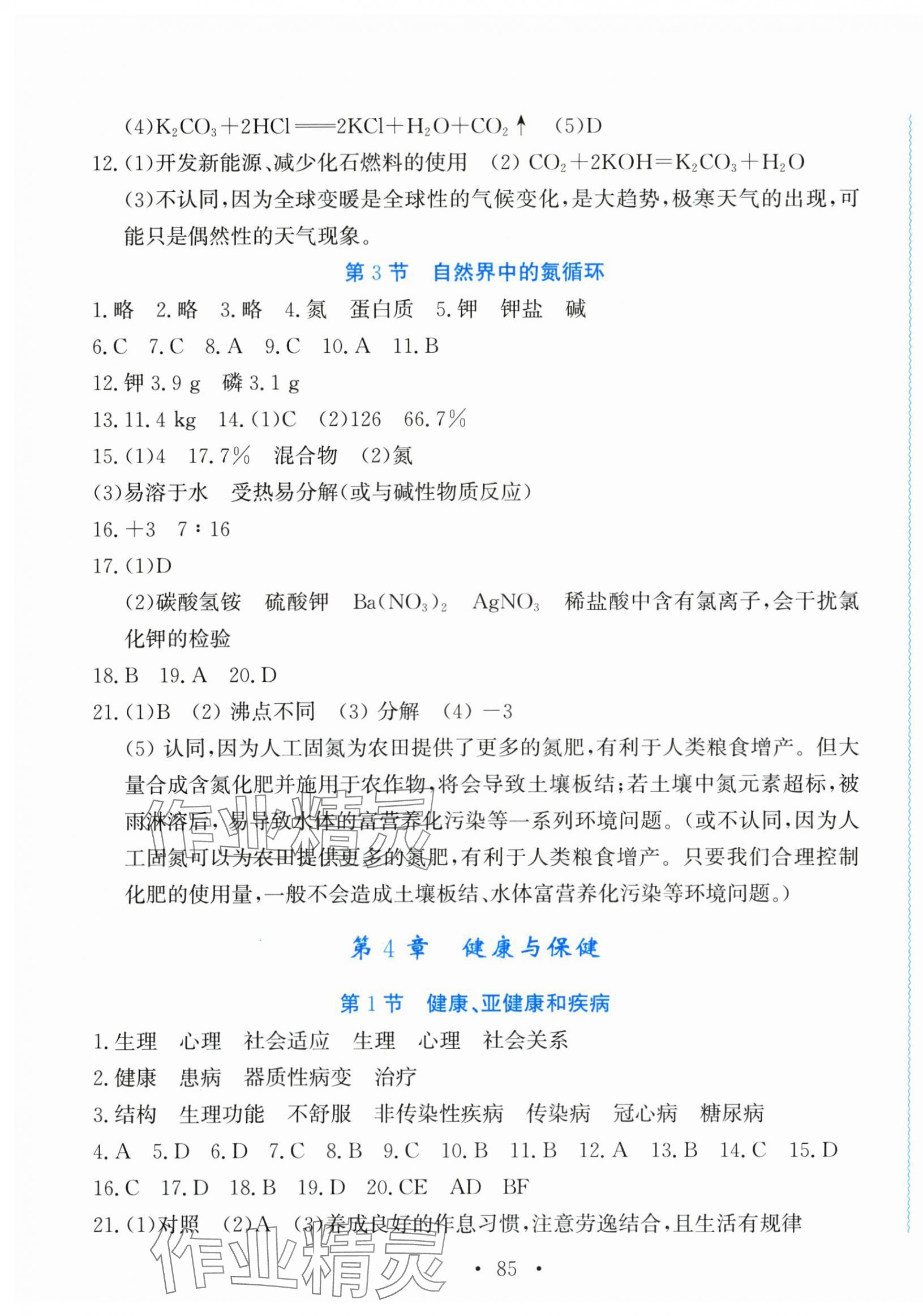 2025年學習力提升九年級科學下冊華師大版 第5頁
