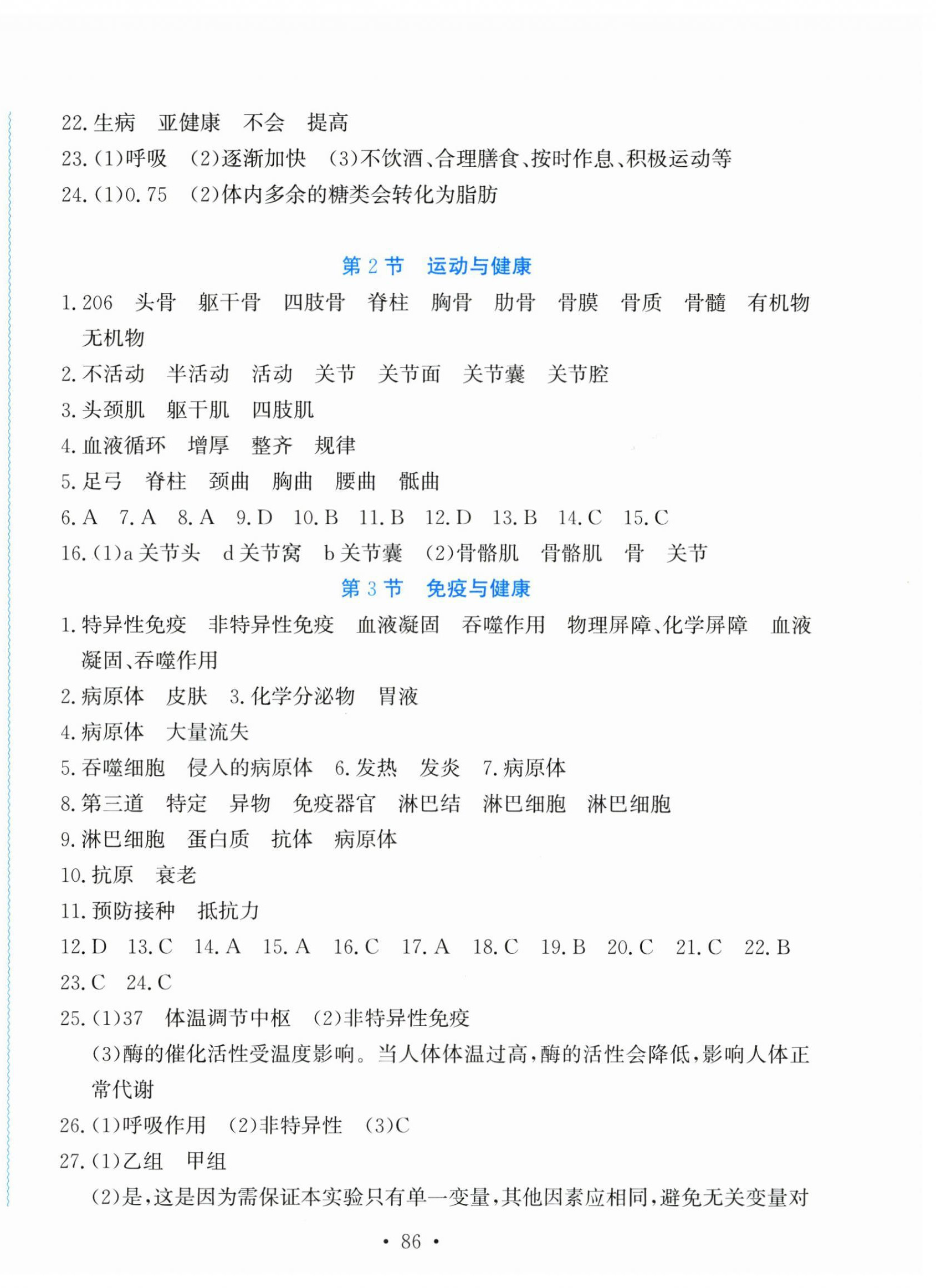 2025年學習力提升九年級科學下冊華師大版 第6頁