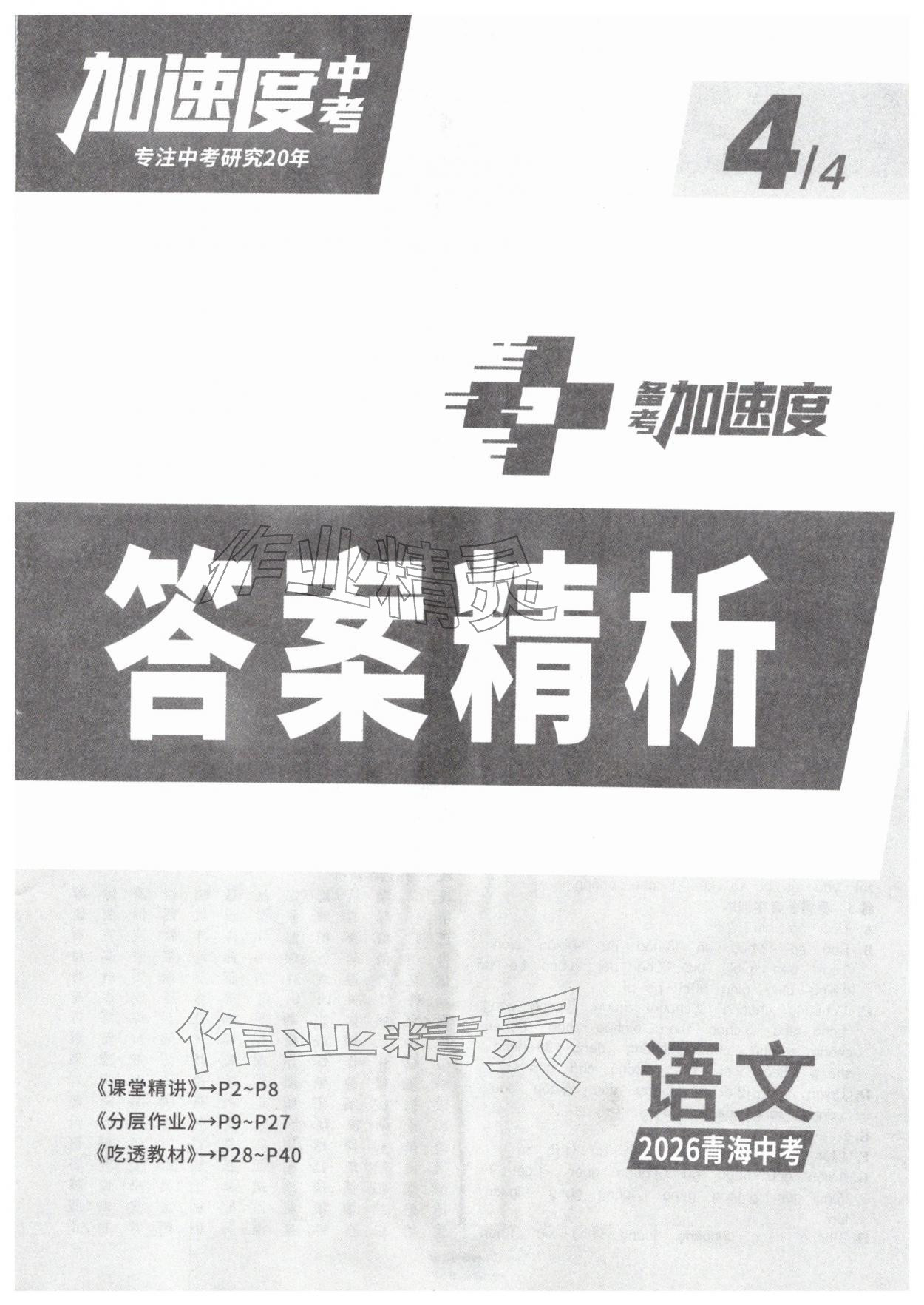 2026年卓文书业加速度语文青海专版&nbsp;第1页