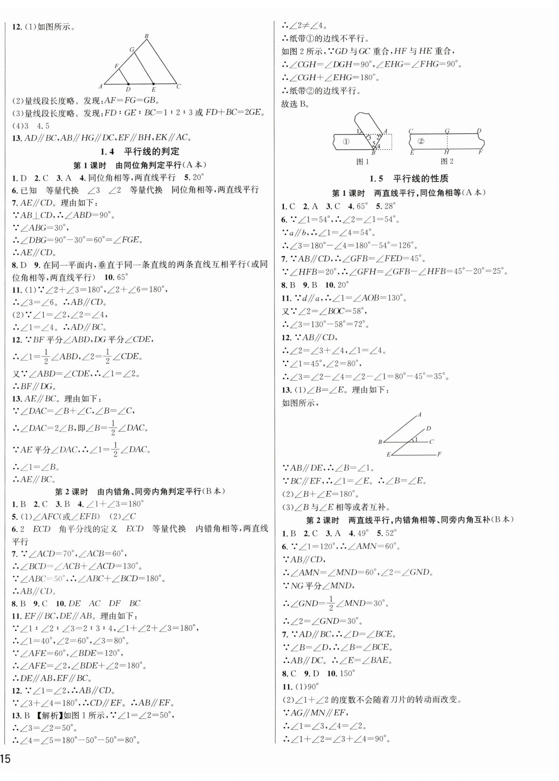 2025年全優(yōu)新同步七年級數(shù)學(xué)下冊浙教版 第2頁