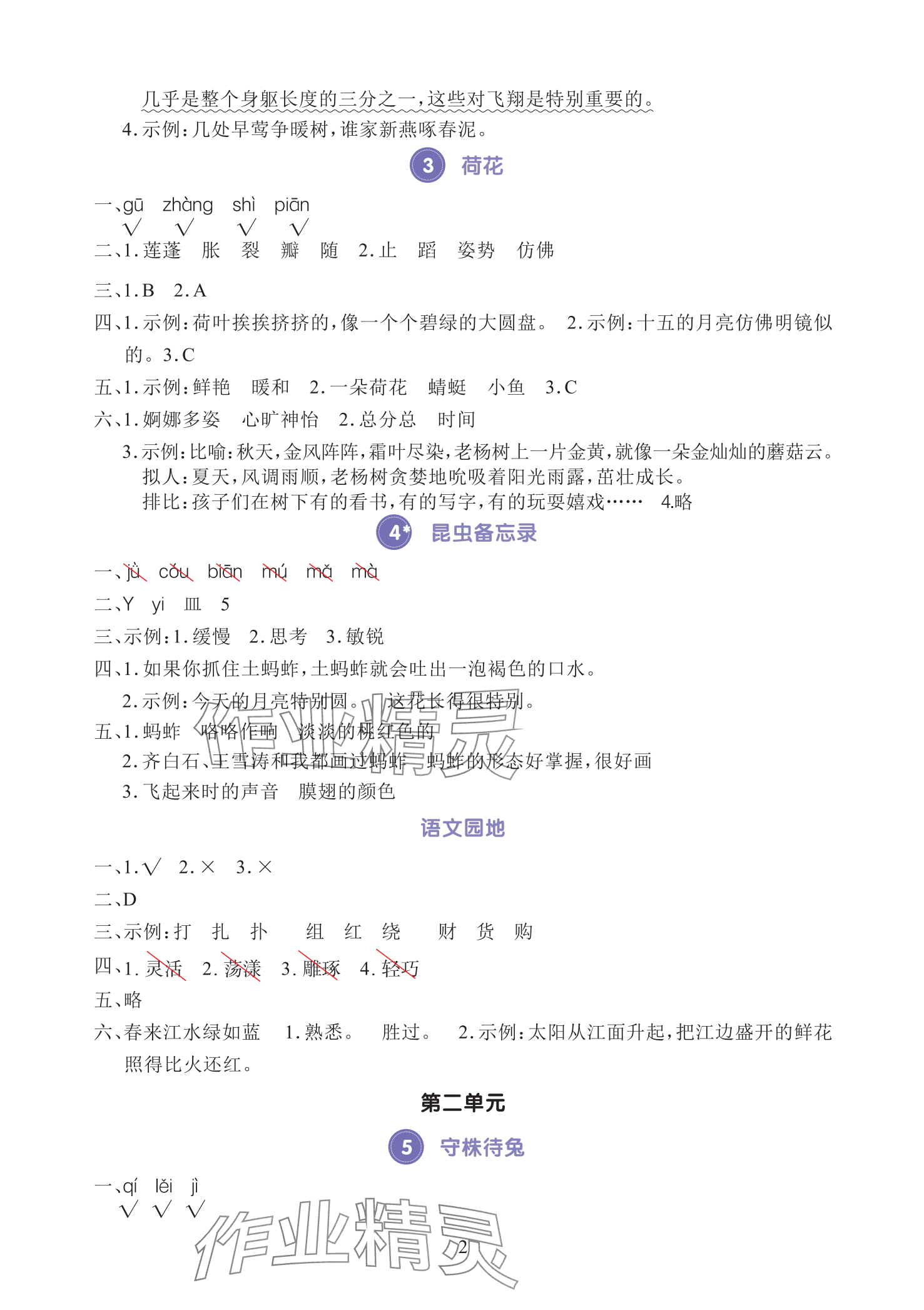 2025年全程培優同步訓練三年級語文下冊人教版 參考答案第2頁