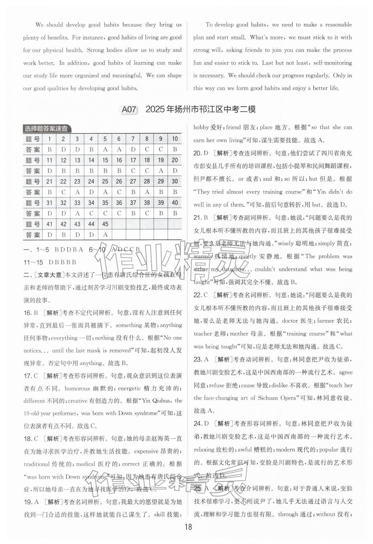 2026年制胜金卷英语中考&nbsp;第18页