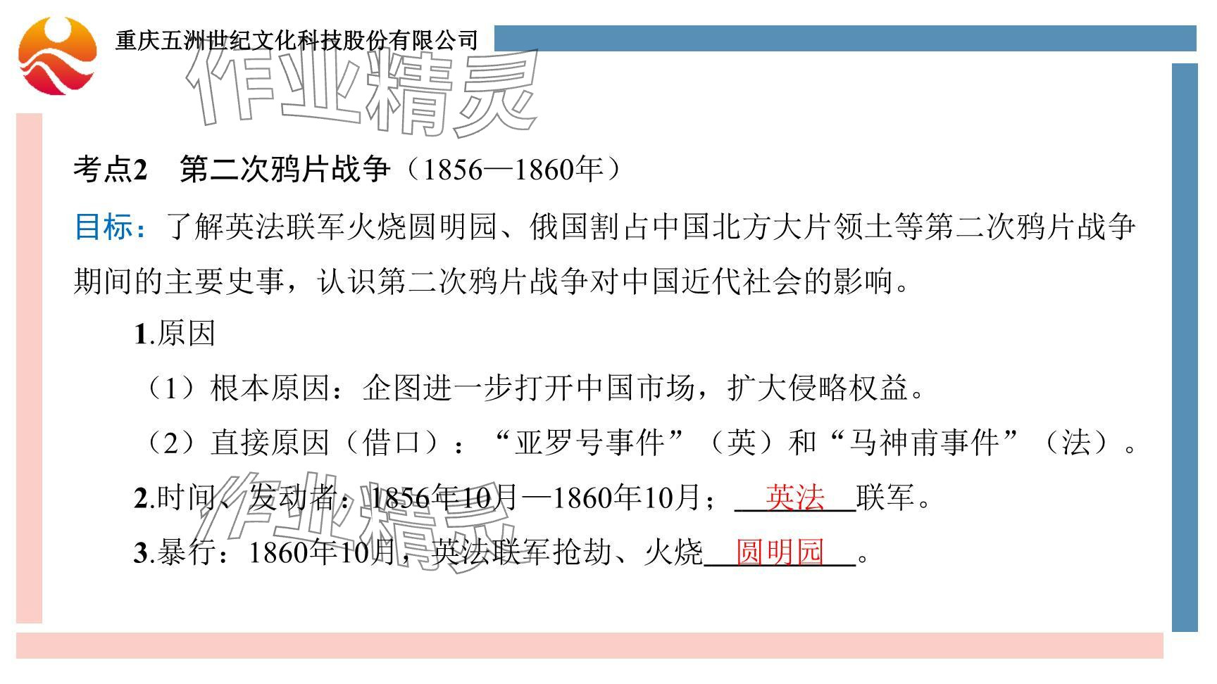 2024年重慶市中考試題分析與復(fù)習(xí)指導(dǎo)歷史 參考答案第8頁(yè)