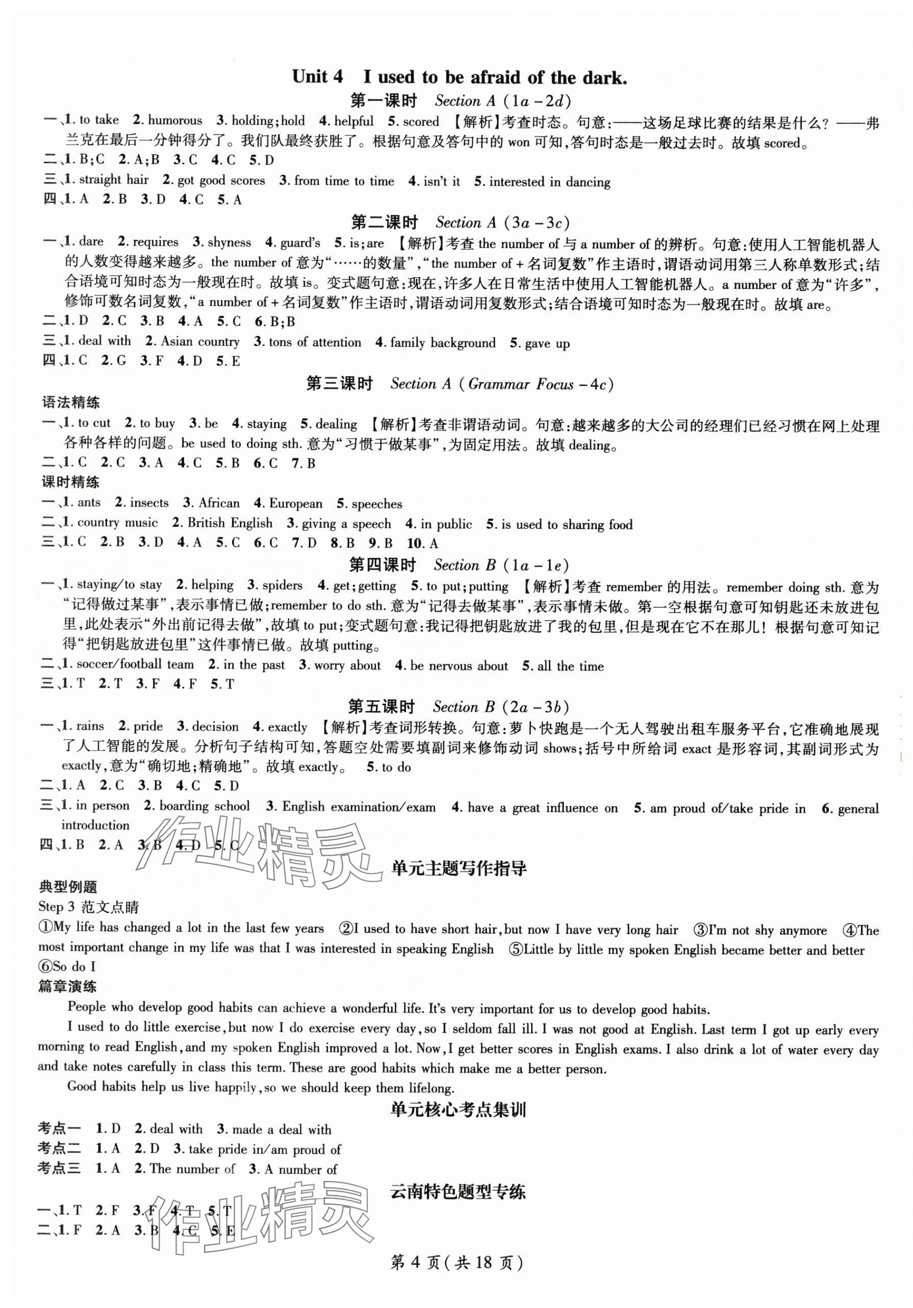 2025年名師測控九年級英語全一冊人教版云南專版 第4頁