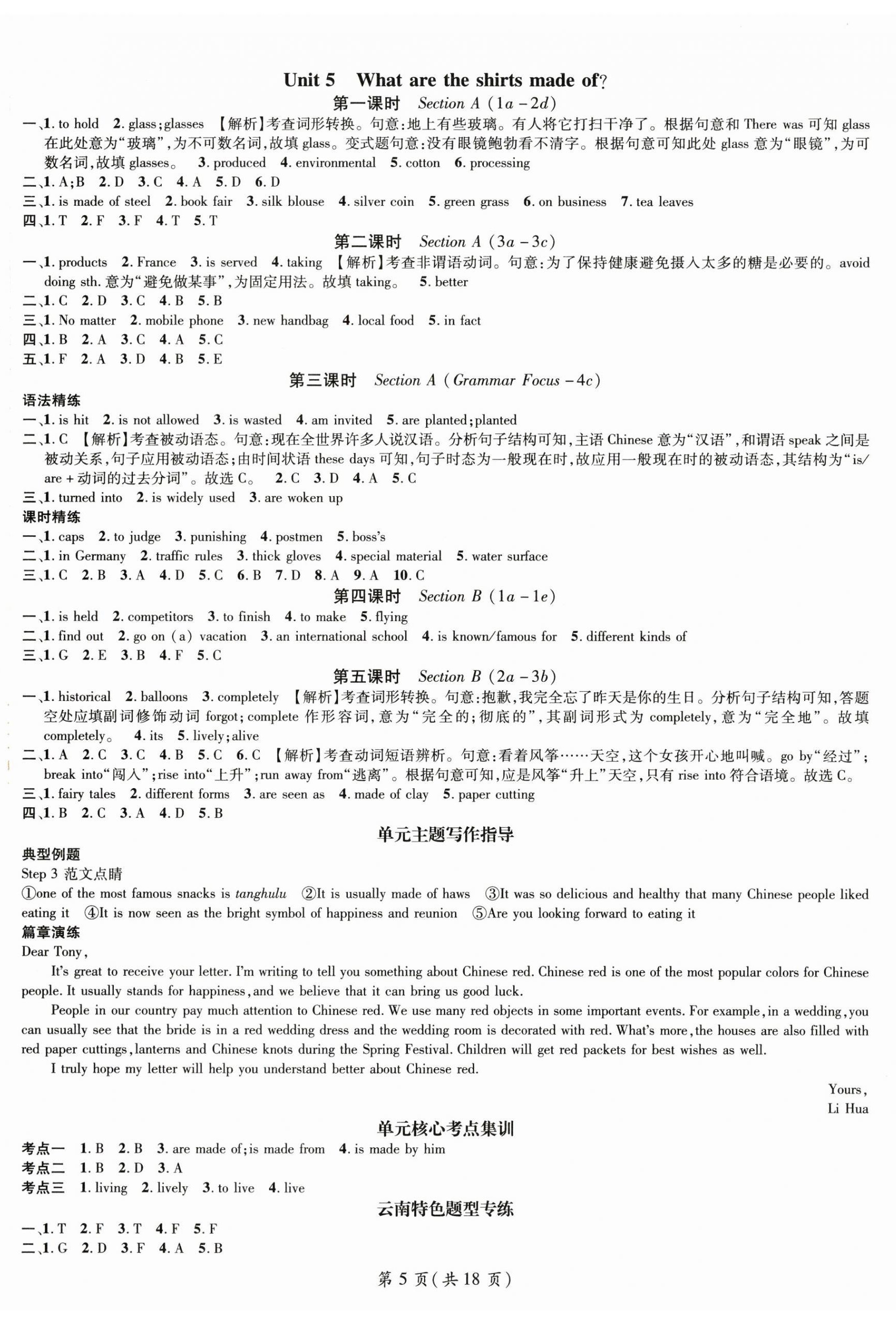 2025年名師測控九年級英語全一冊人教版云南專版 第5頁