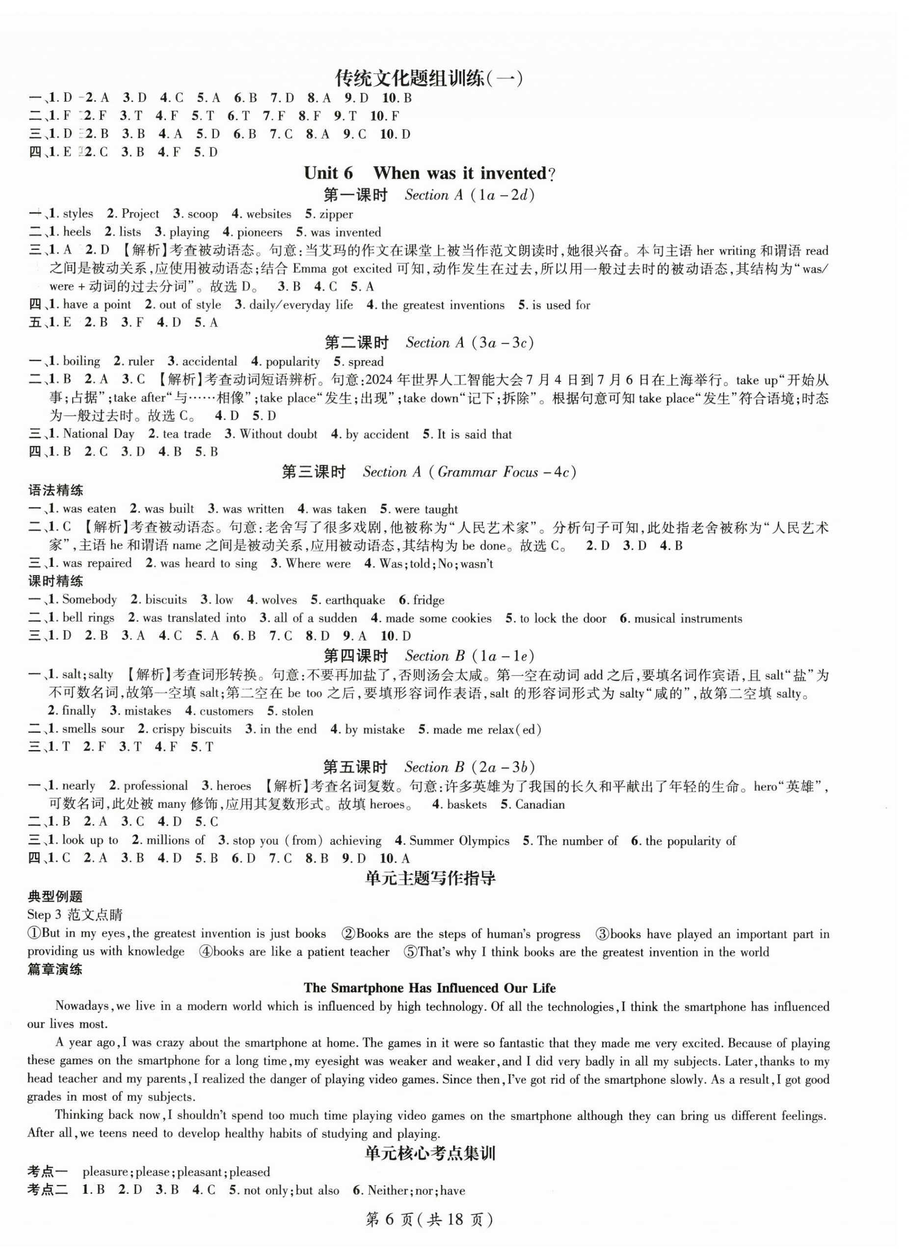 2025年名師測控九年級(jí)英語全一冊(cè)人教版云南專版 第6頁
