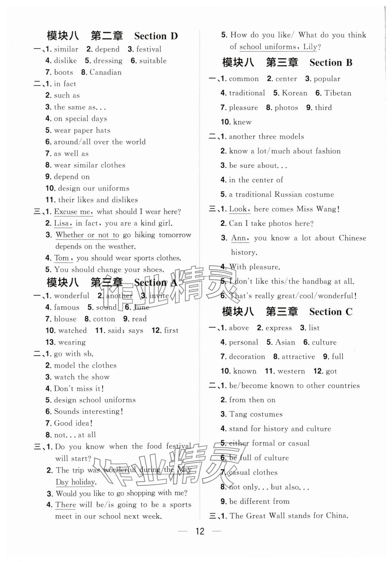 2024年陽(yáng)光同學(xué)分層設(shè)計(jì)八年級(jí)英語(yǔ)下冊(cè)仁愛(ài)版福建專(zhuān)版 參考答案第12頁(yè)