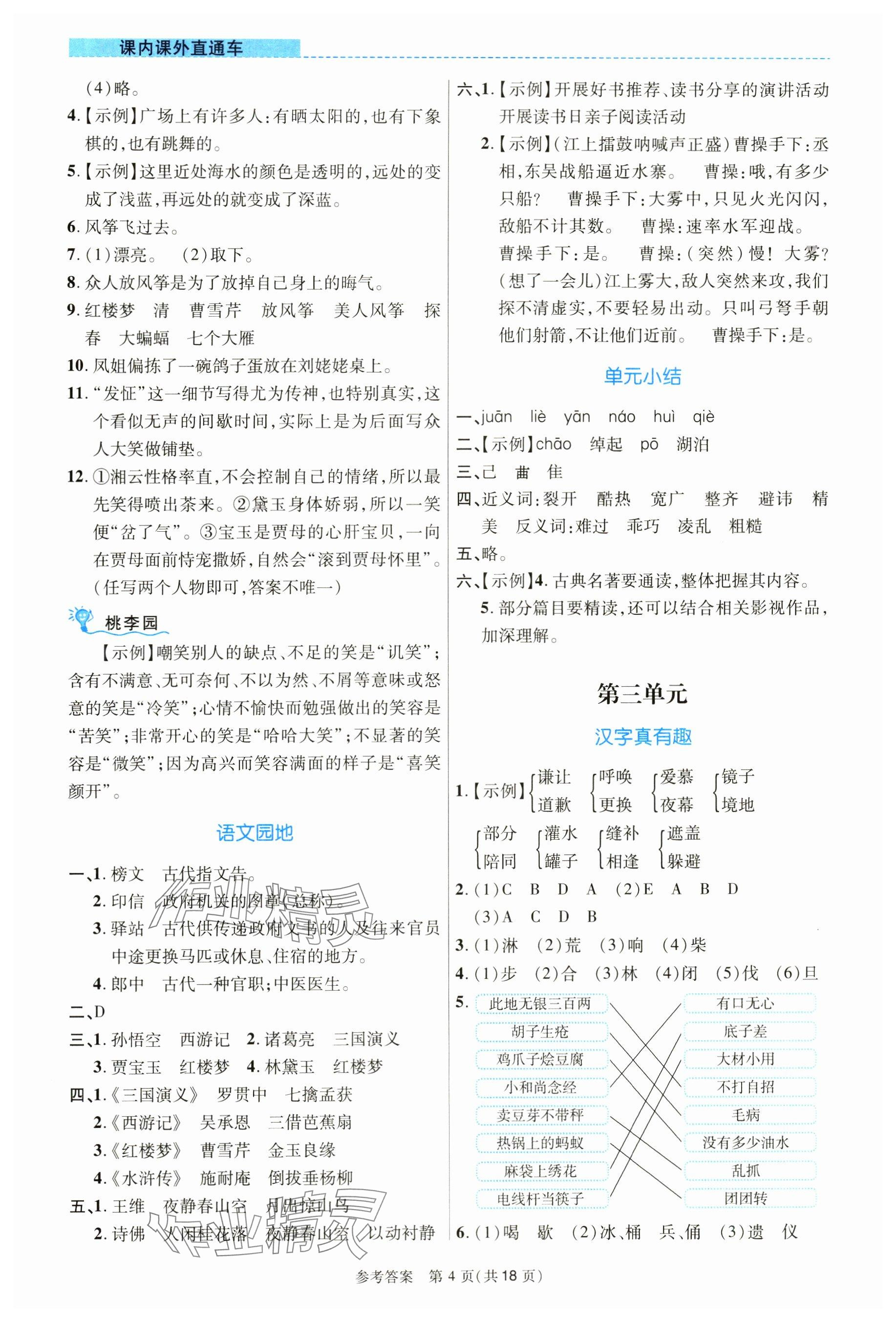 2024年課內(nèi)課外直通車五年級語文下冊人教版河南專版 參考答案第4頁