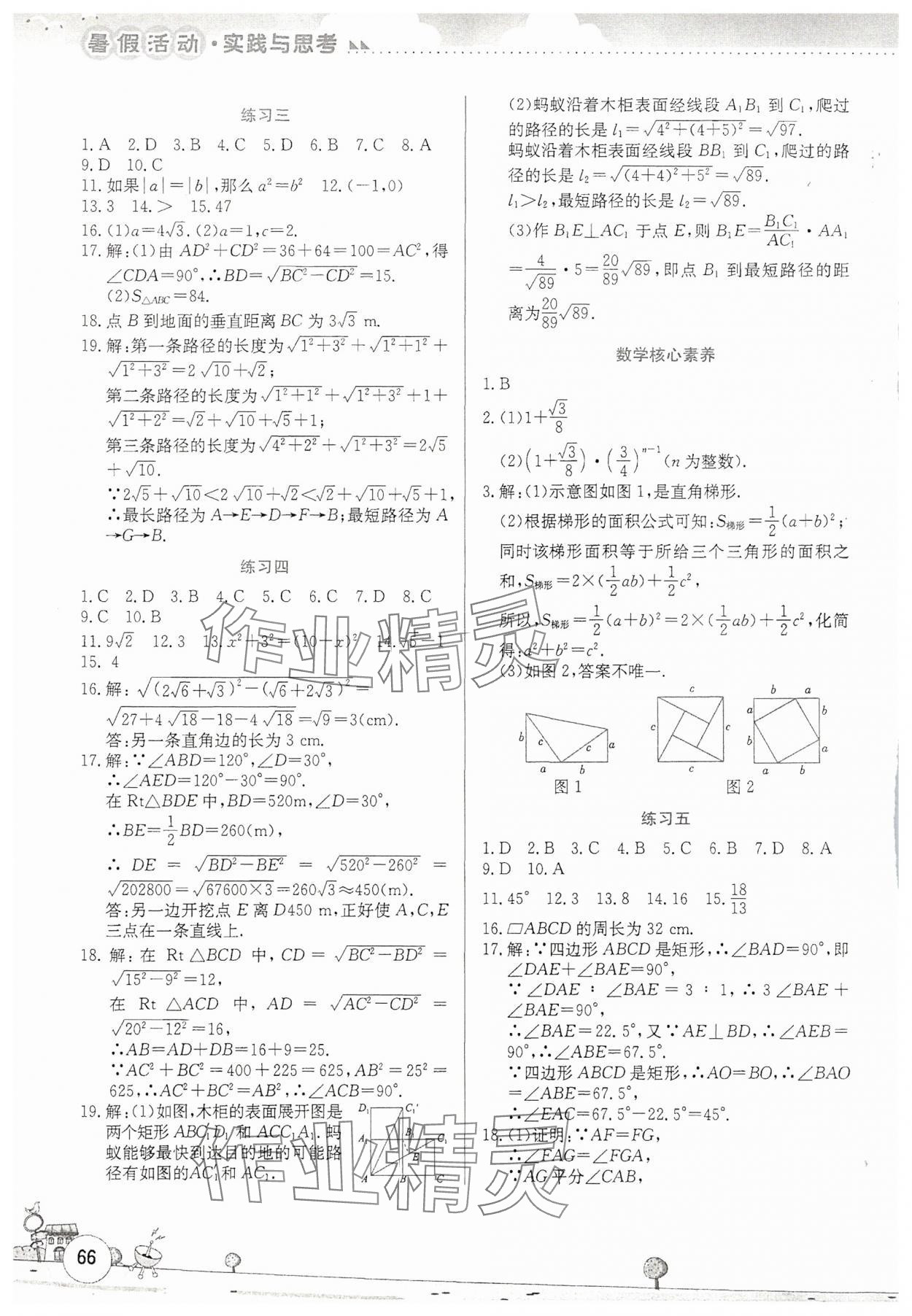 2025年暑假活动实践与思考八年级数学 第2页