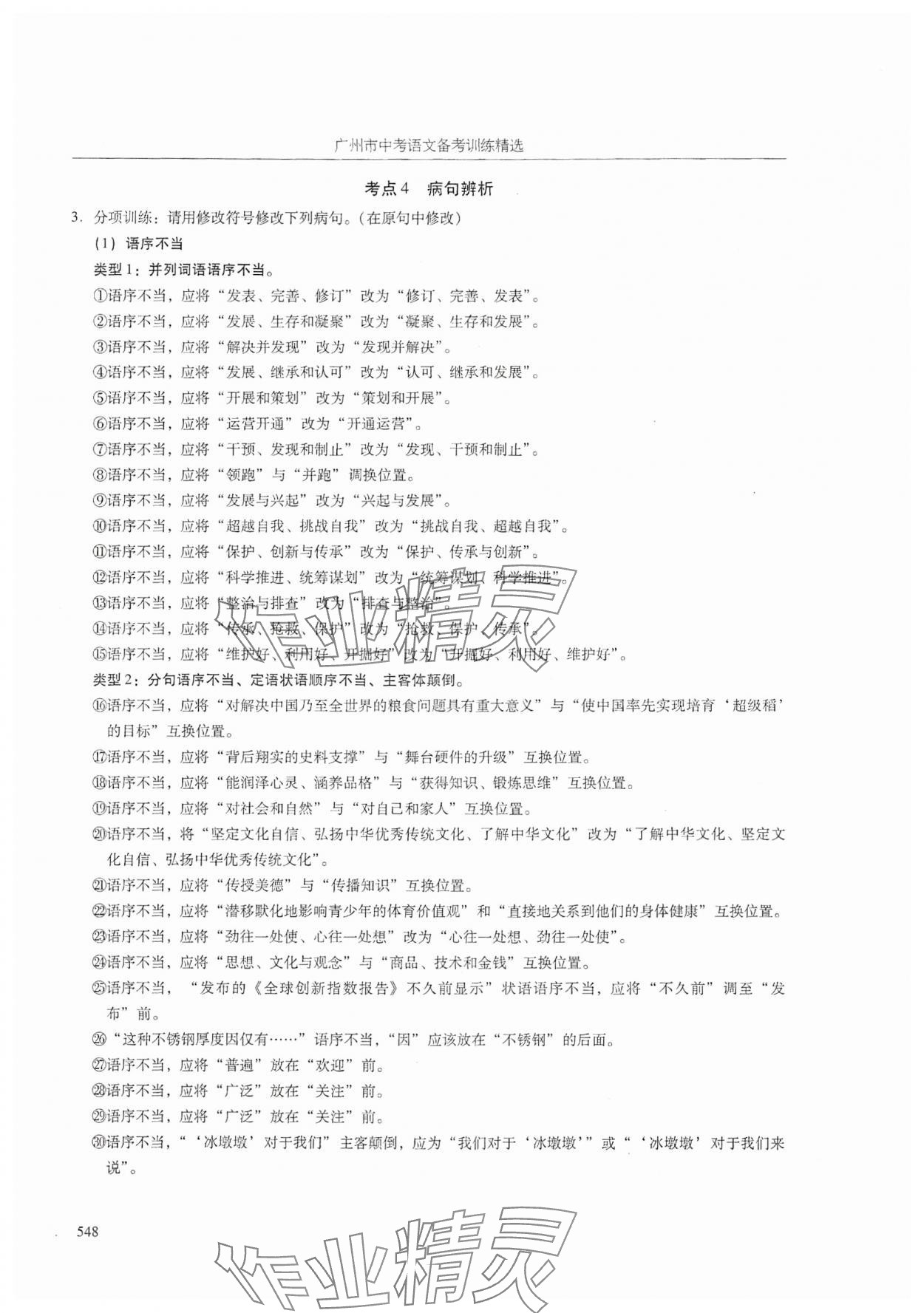 2024年廣州市中考語文 參考答案第20頁