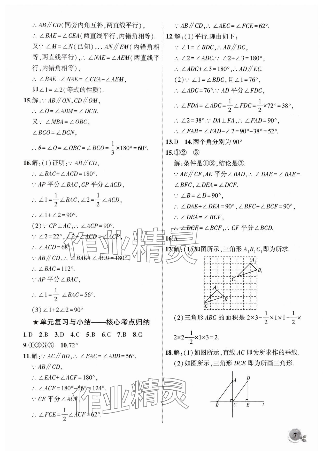 2024年创新课堂创新作业本七年级数学下册人教版 第7页