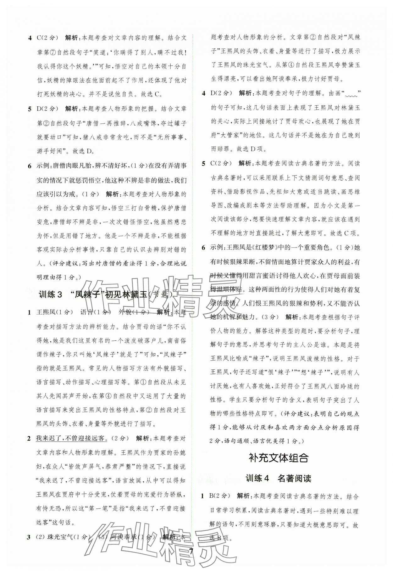 2025年通城學典組合訓練五年級語文下冊人教版江蘇專版 第7頁