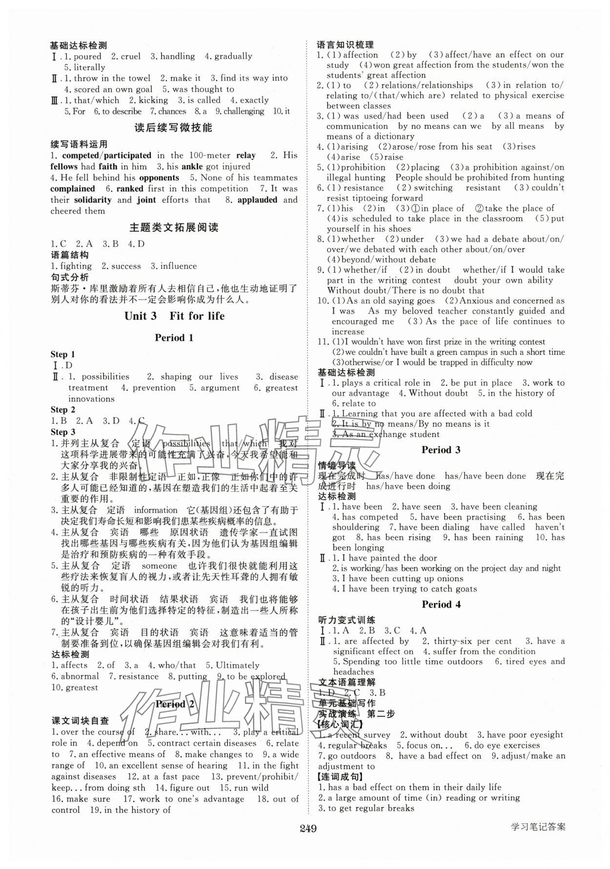 2025年步步高学习笔记高中英语选择性必修第二册译林版 参考答案第4页