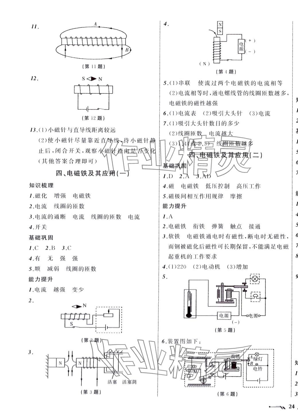 2024年新课程新教材导航学九年级物理下册北师大版 第3页