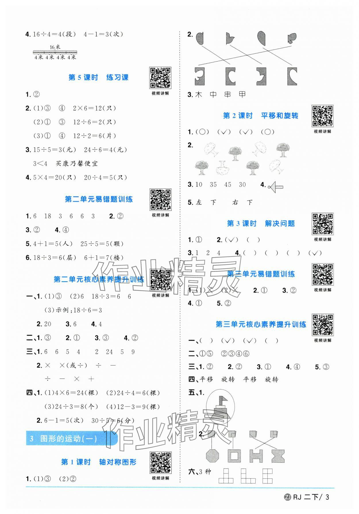2025年陽光同學課時全優訓練二年級數學下冊人教版浙江專版 參考答案第3頁
