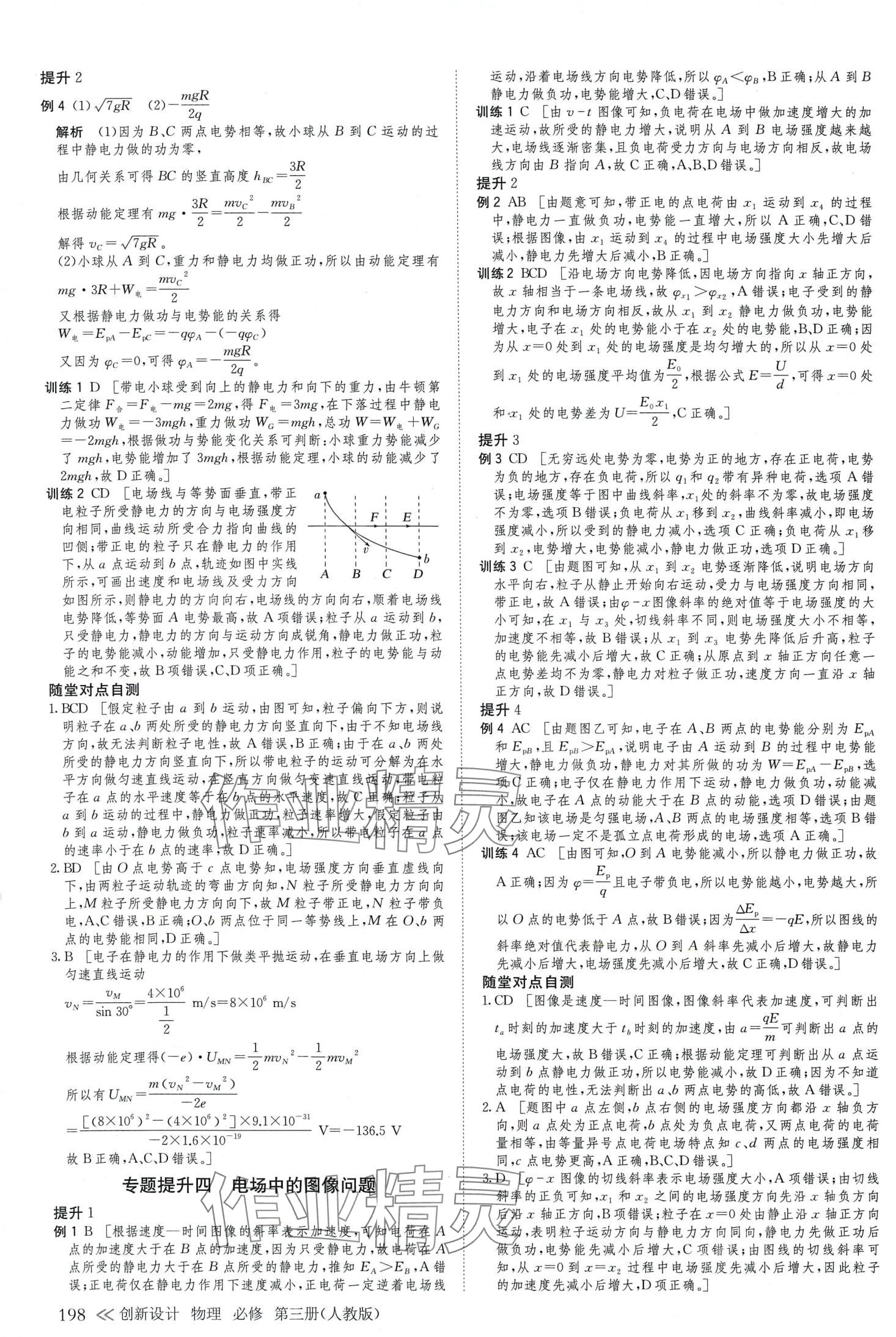 2024年創(chuàng)新設(shè)計(jì)高中物理必修第三冊人教版 第9頁