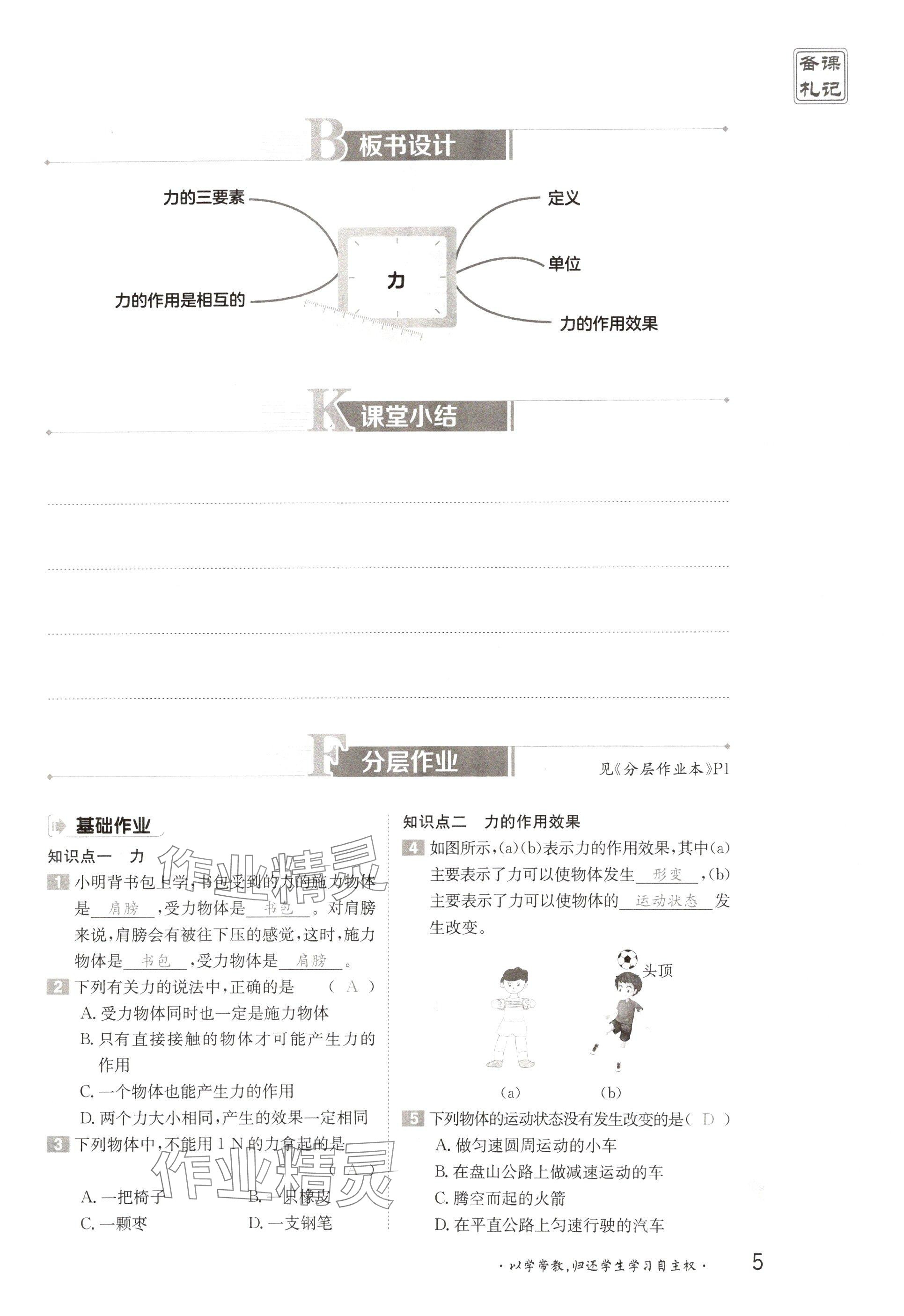 2025年金太陽導學案八年級物理下冊人教版 參考答案第5頁
