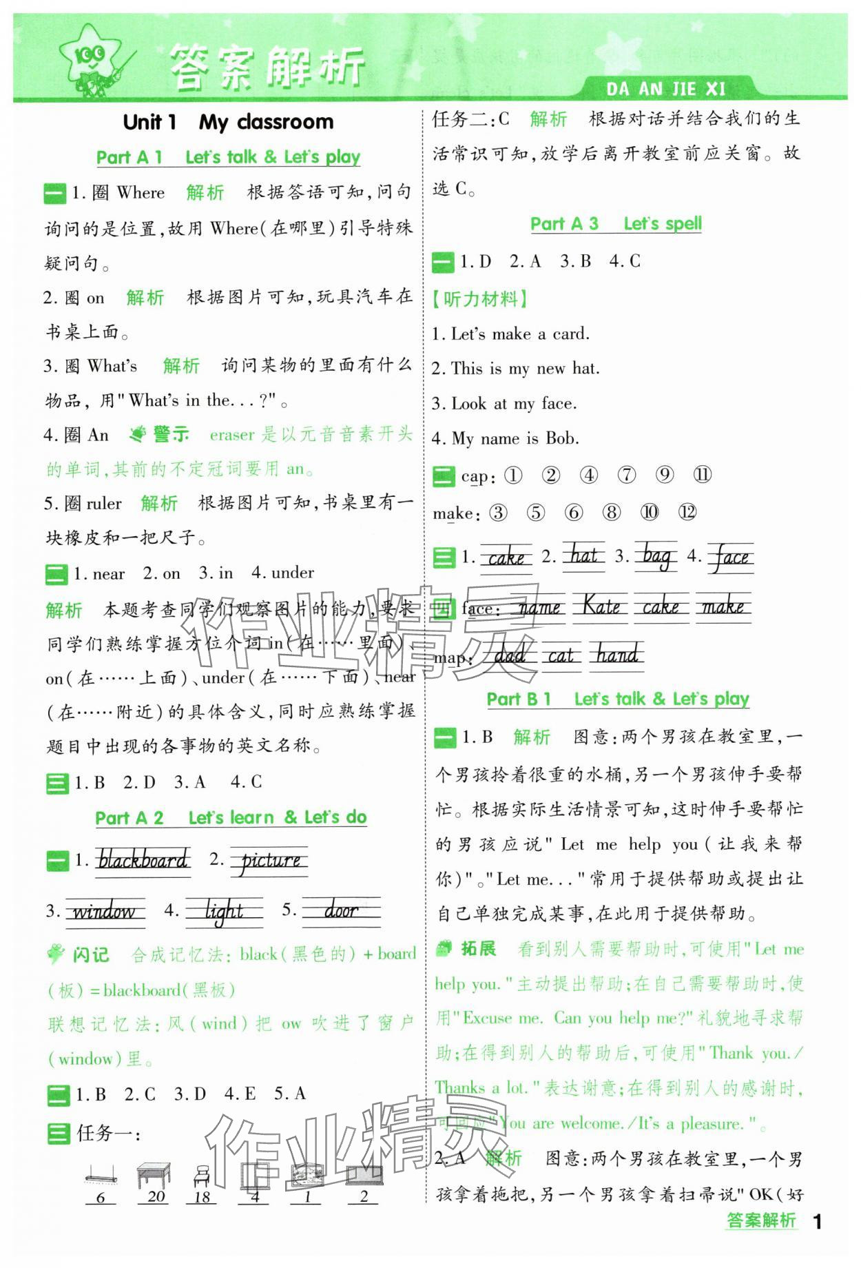 2024年一遍過四年級(jí)英語(yǔ)上冊(cè)人教版 參考答案第1頁(yè)