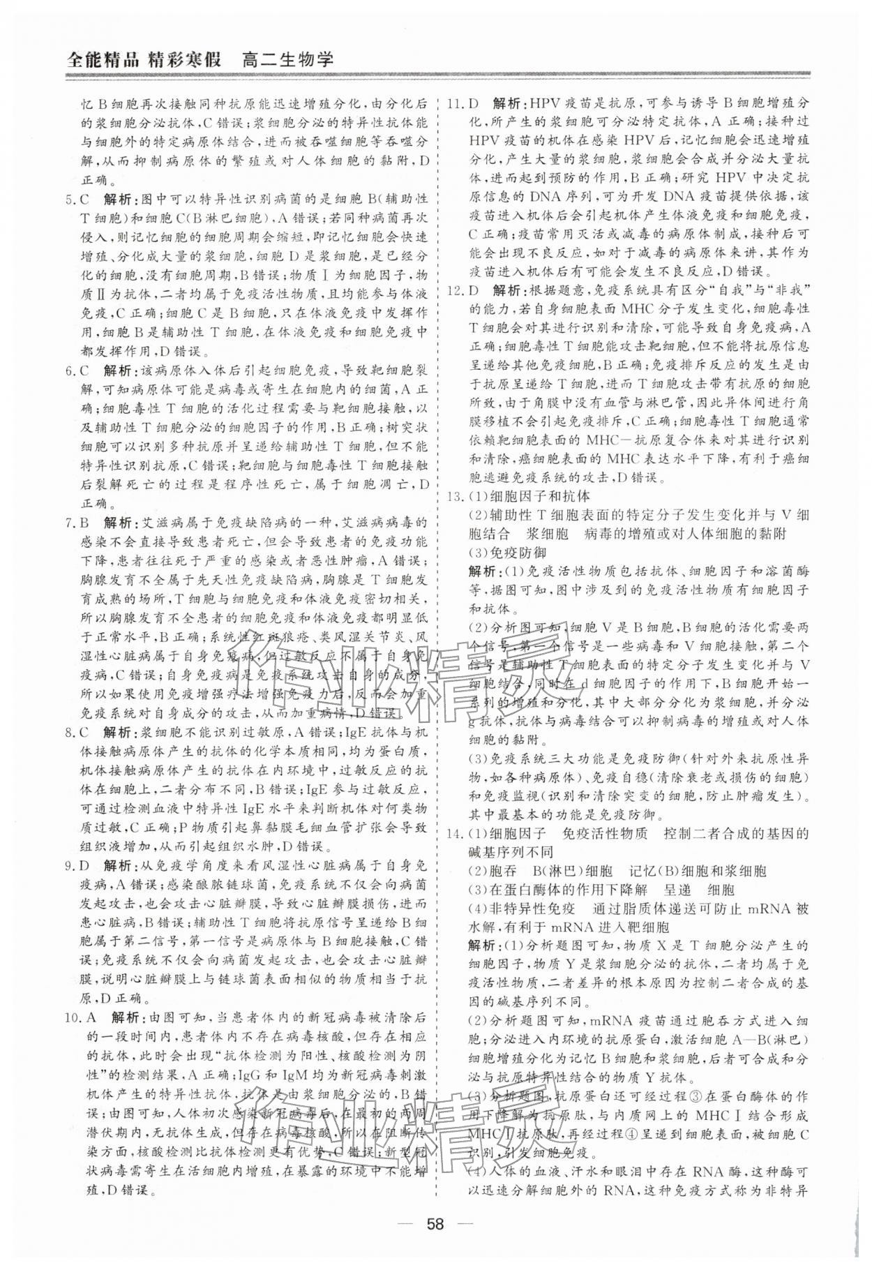2026年精彩寒假全能精品必刷題高二生物&nbsp;第6頁