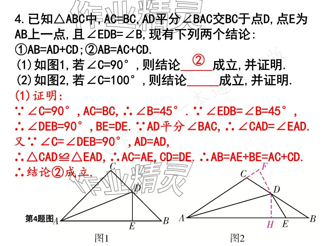 2025年一本通武漢出版社八年級(jí)數(shù)學(xué)下冊(cè)北師大版核心板 參考答案第96頁(yè)