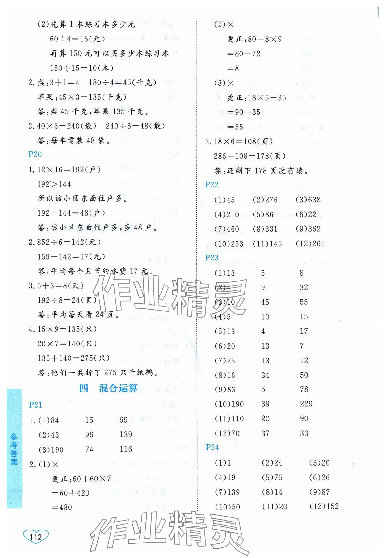 2024年小學(xué)數(shù)學(xué)口算心算速算江蘇鳳凰美術(shù)出版社三年級(jí)下冊(cè)蘇教版 第4頁(yè)