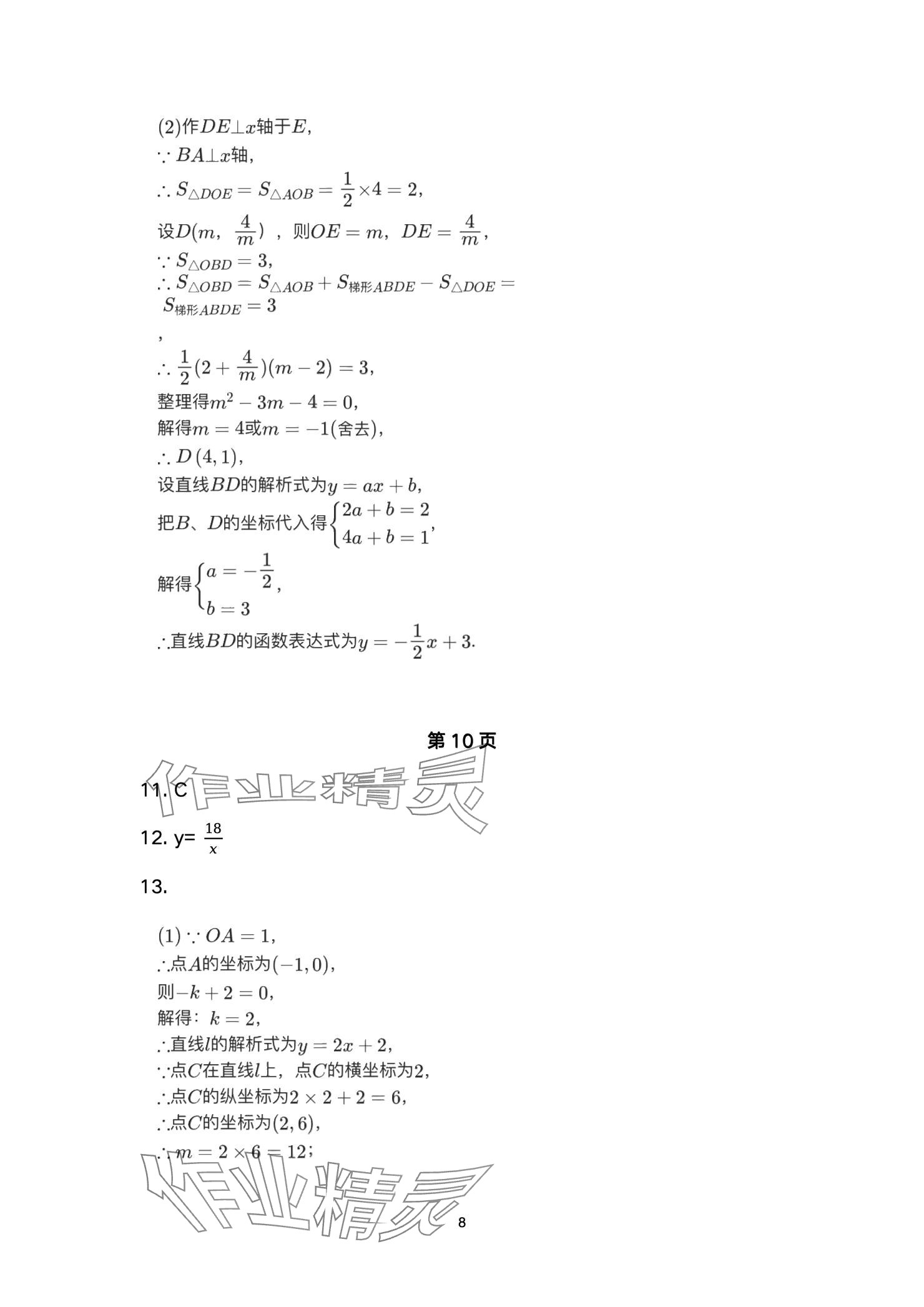 2025年高分突破課時達(dá)標(biāo)講練測九年級數(shù)學(xué)下冊人教版 參考答案第8頁