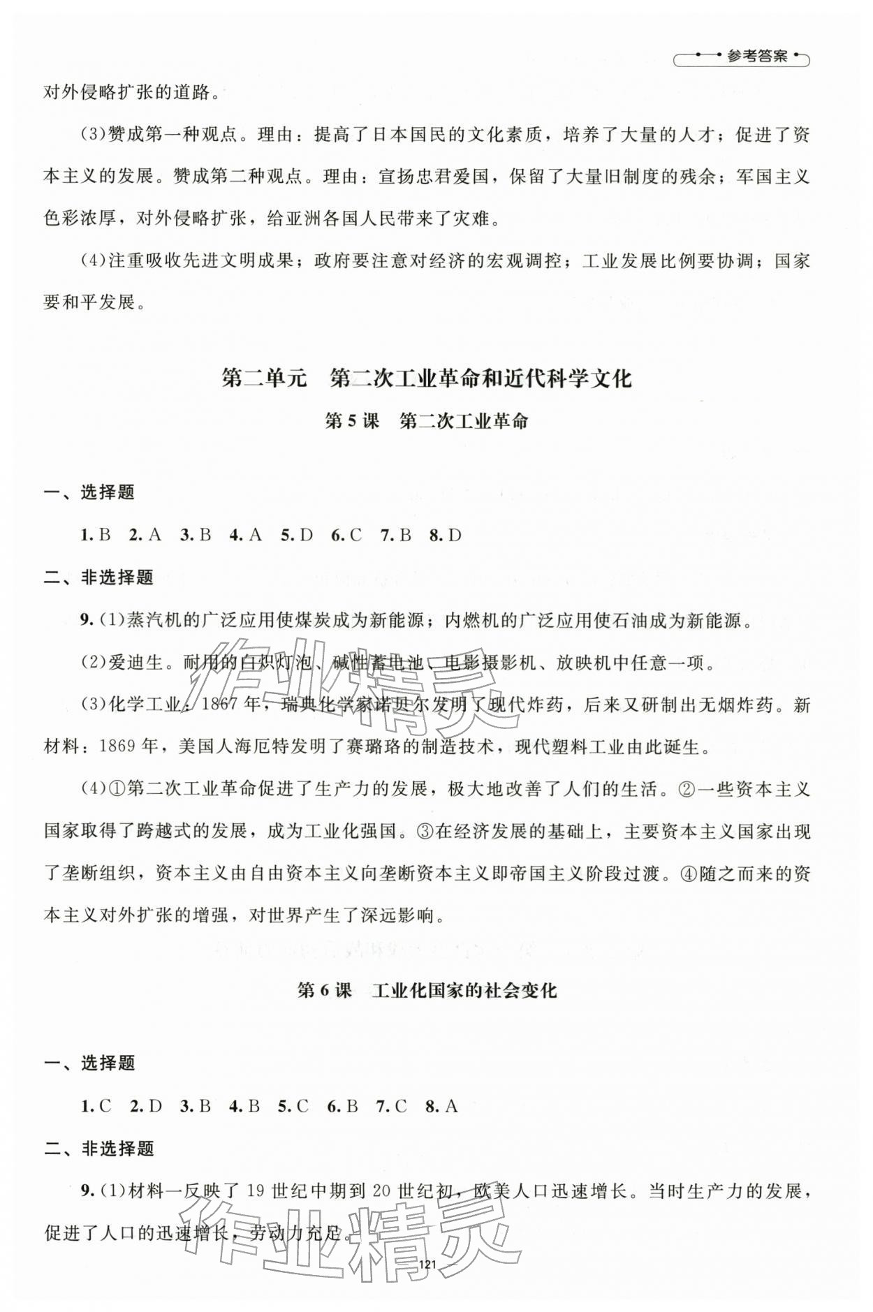 2026年同步练习册九年级历史下册人教版北京师范大学出版社&nbsp;第3页