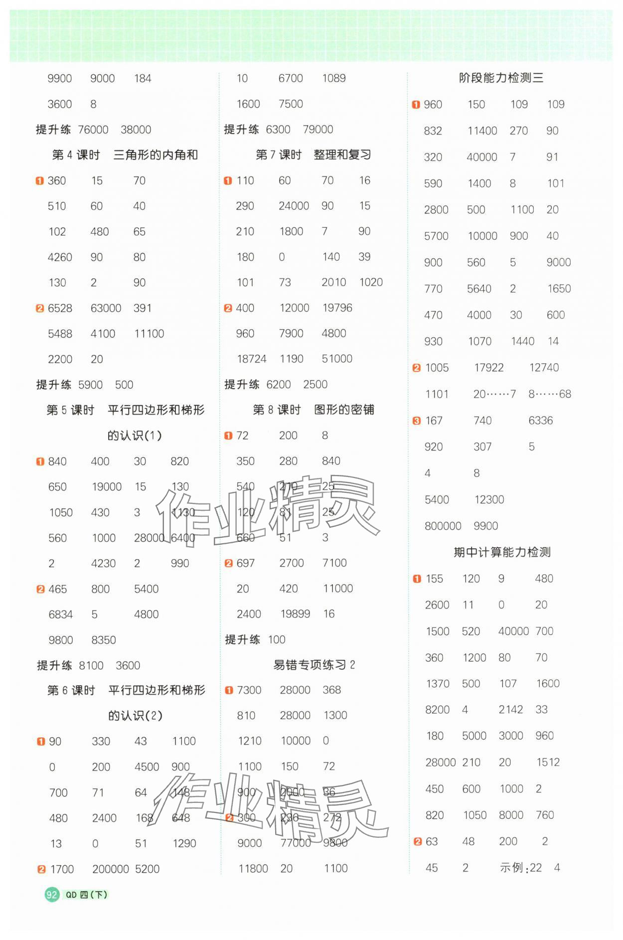 2025年陽光同學(xué)計(jì)算小達(dá)人四年級(jí)數(shù)學(xué)下冊(cè)青島版 第4頁