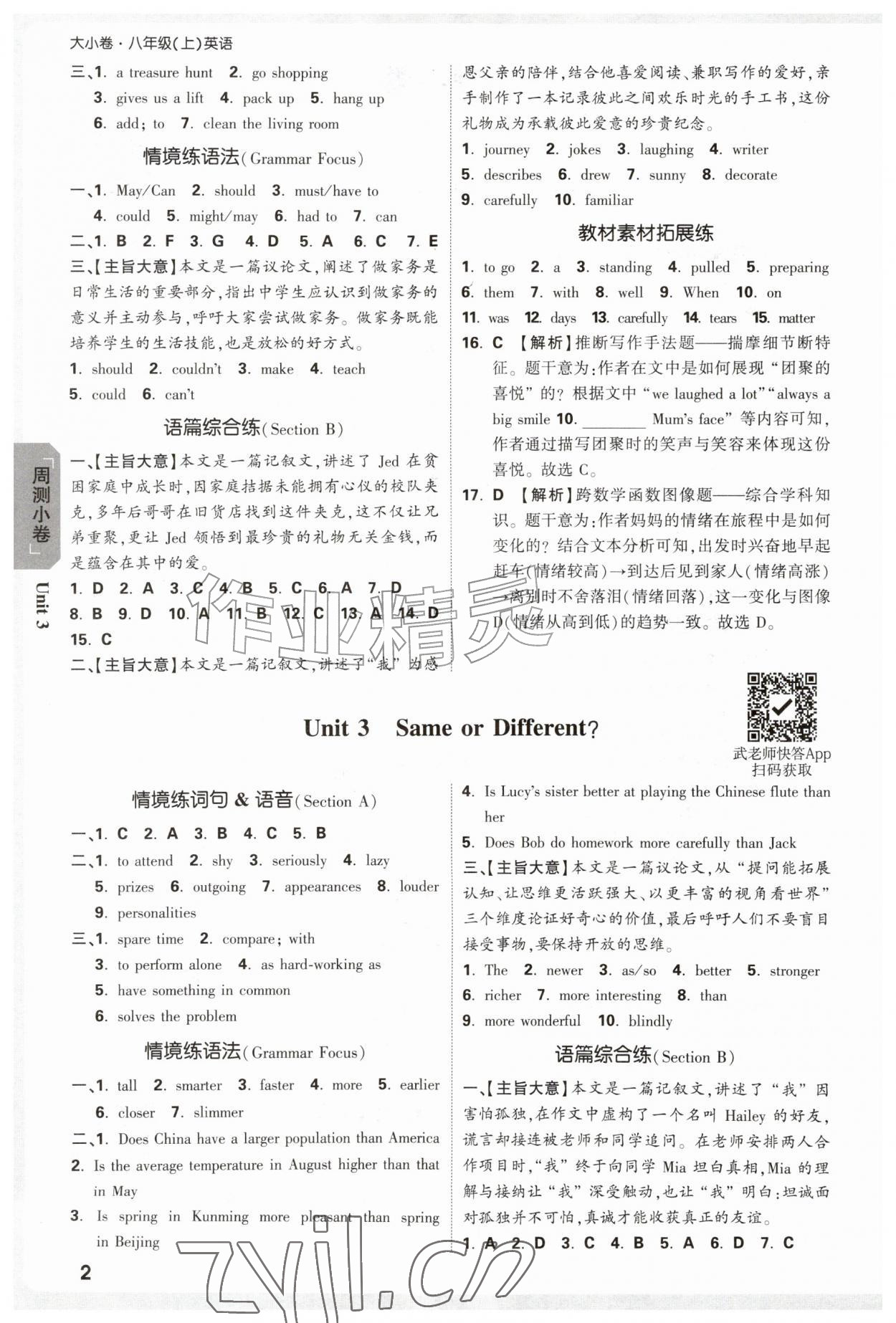 2026年万唯中考大小卷八年级英语上册人教版&nbsp;参考答案第2页