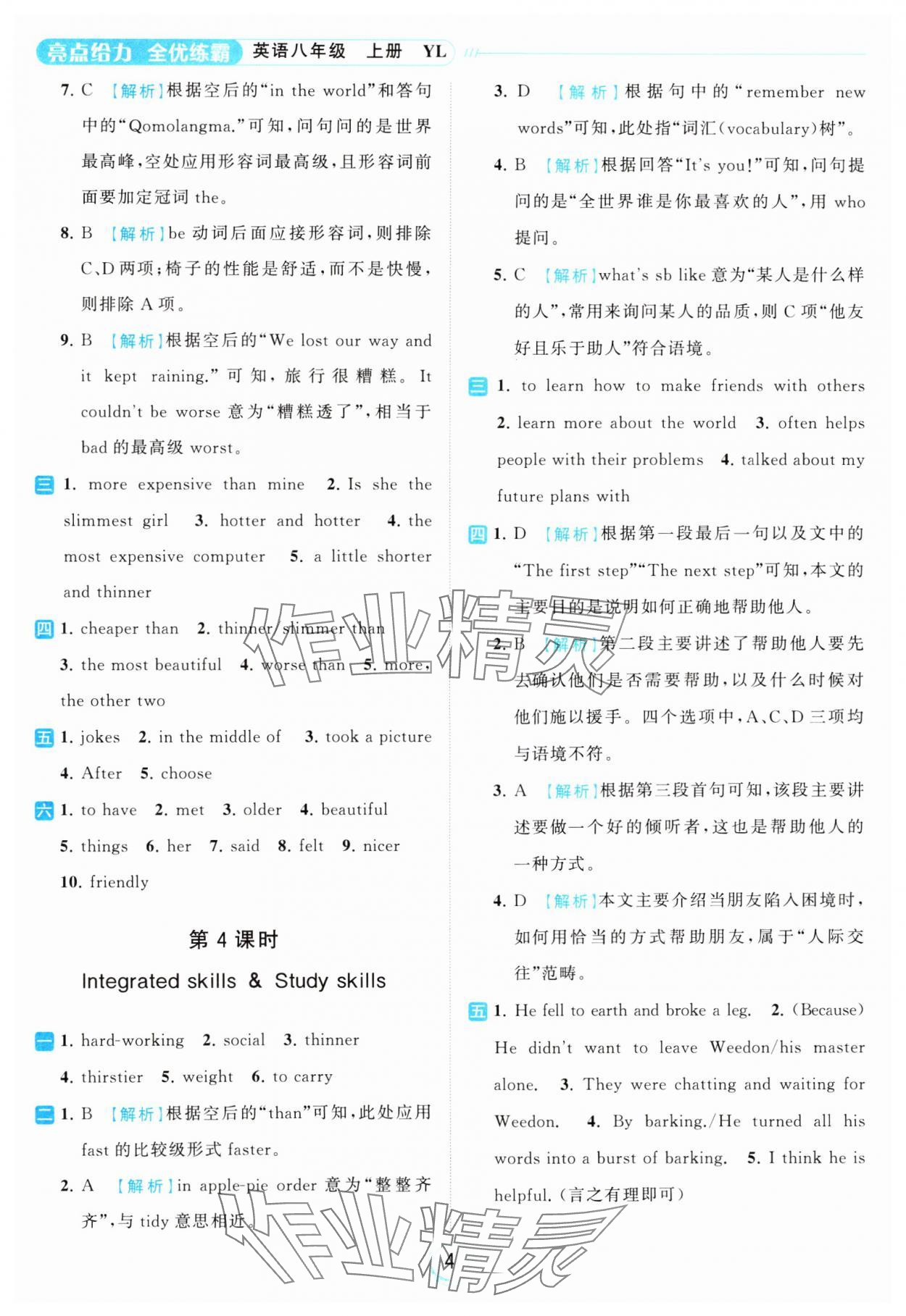 2023年亮點給力全優(yōu)練霸八年級英語上冊譯林版 參考答案第4頁