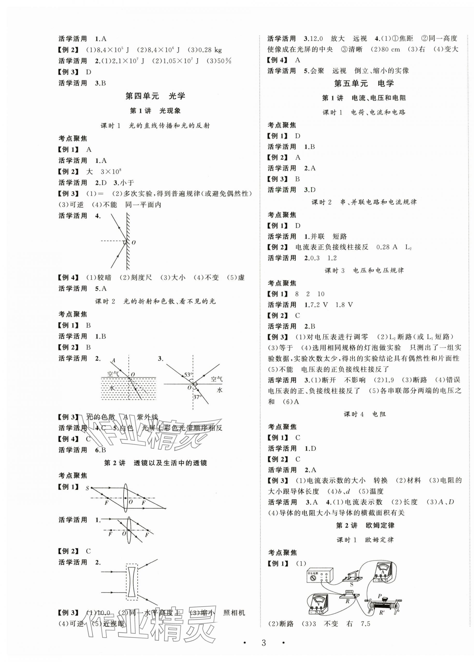 2024年渝行初中總復(fù)習(xí)物理中考 第3頁