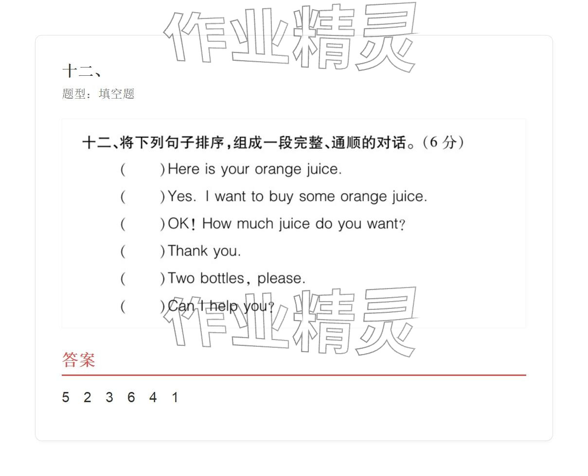 2025年學(xué)業(yè)水平評價五年級英語上冊外研版&nbsp;參考答案第95頁