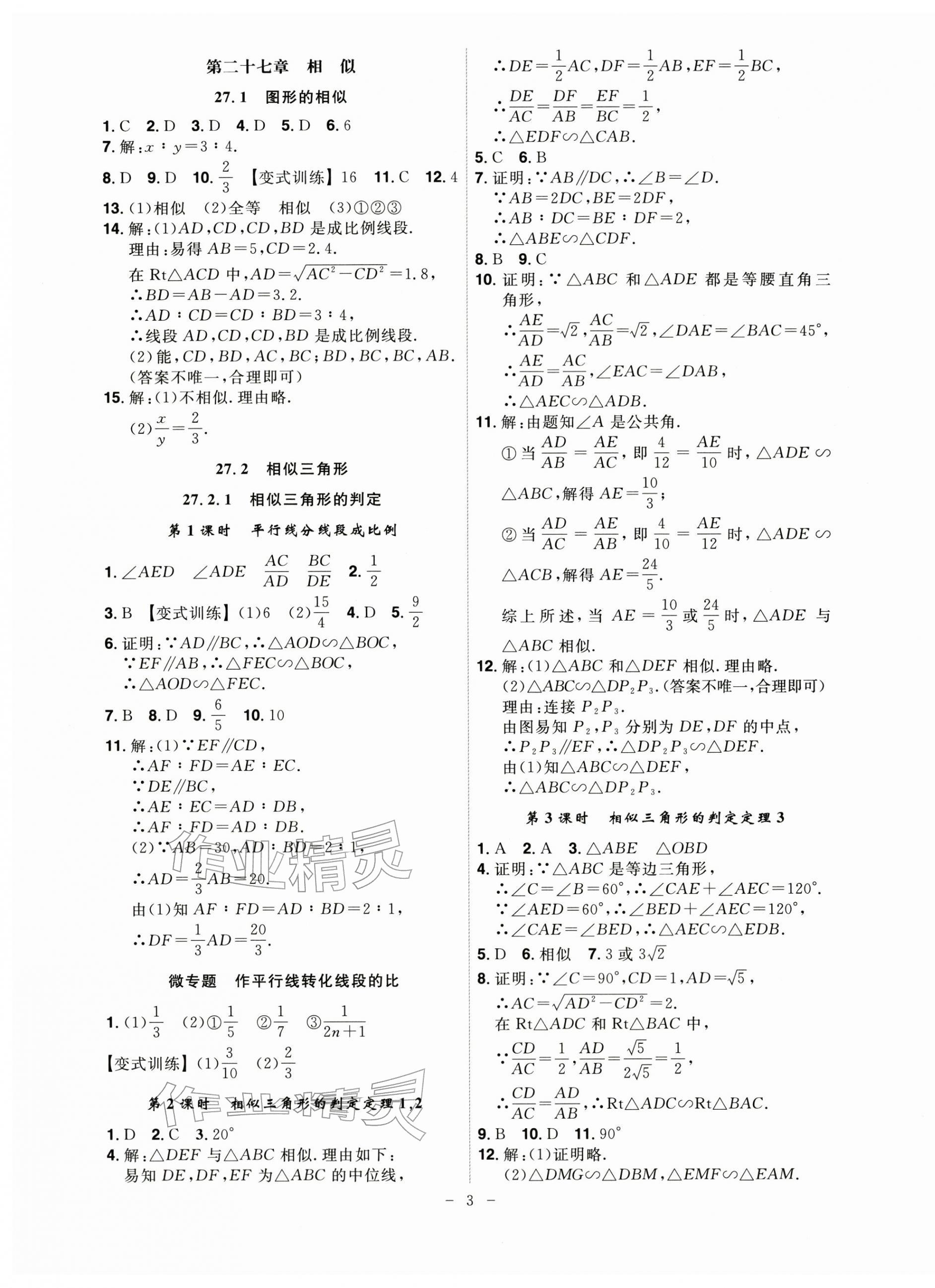 2026年课时A计划九年级数学下册人教版&nbsp;第3页