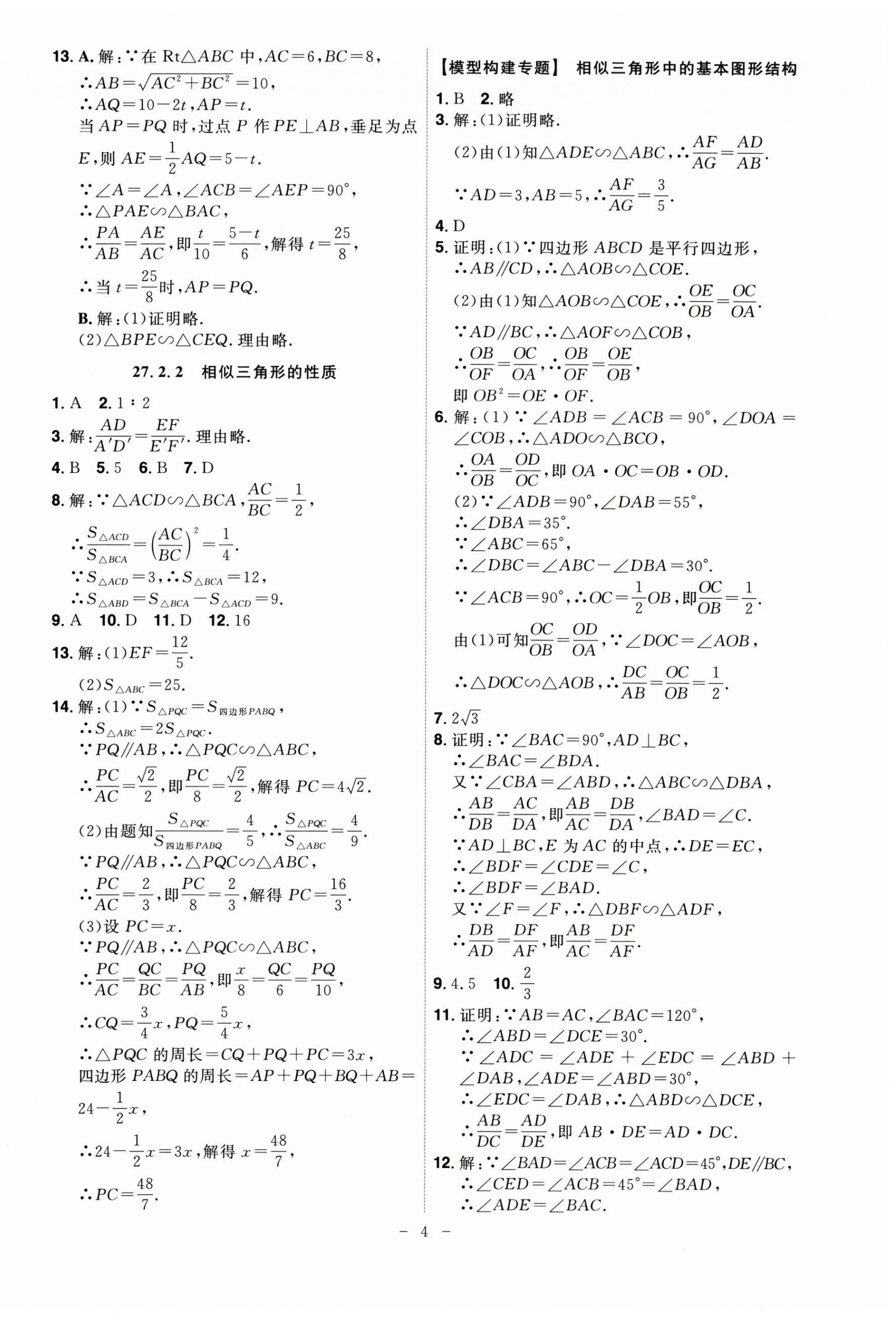 2026年课时A计划九年级数学下册人教版&nbsp;第4页