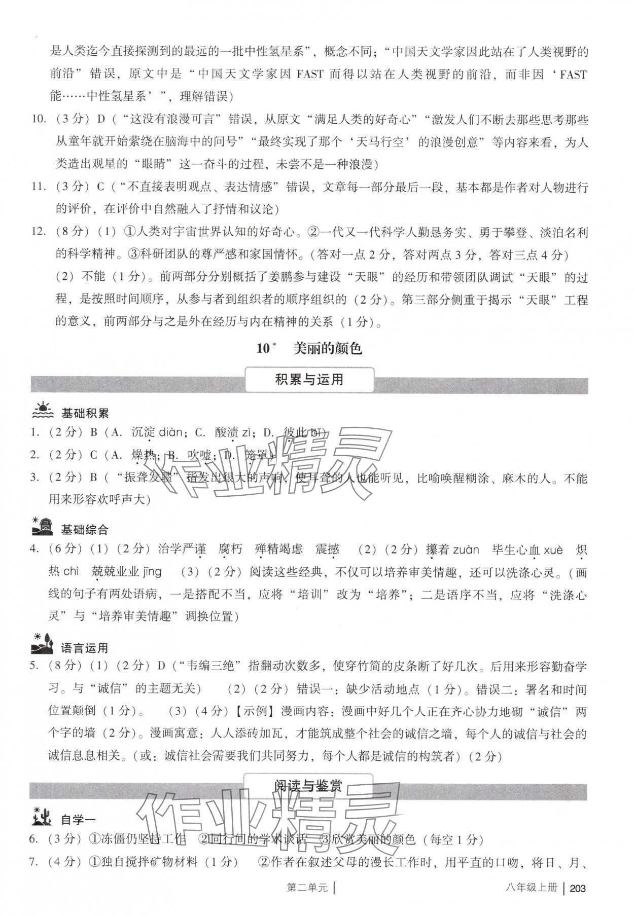 2025年廣州市中考八年級語文上冊人教版 參考答案第11頁