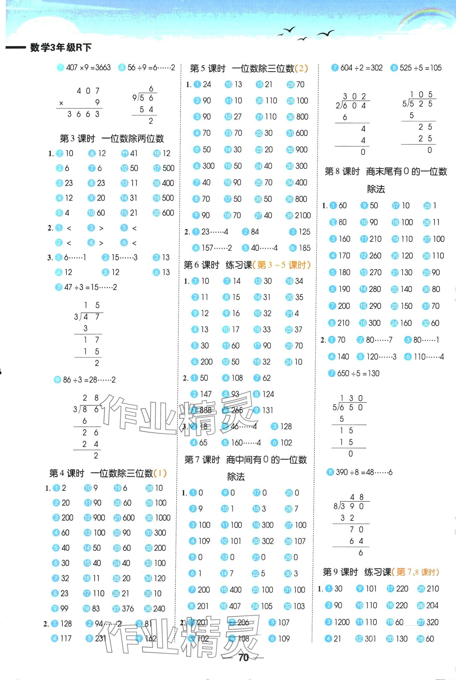 2024年跳跳熊预习日日清三年级数学下册人教版 第2页